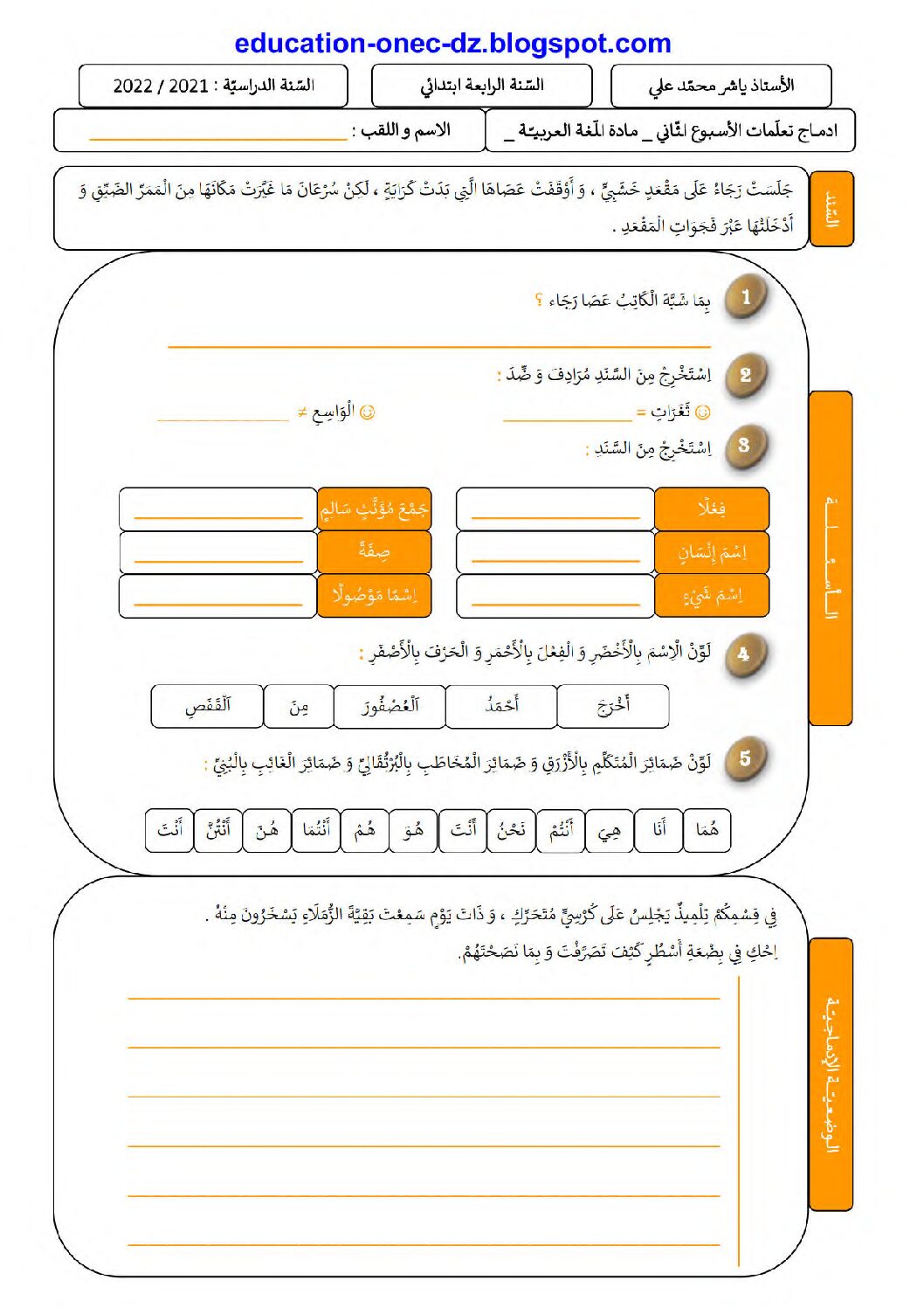 تقويم تشخيصي في اللغة العربية السنة الرابعة ابتدائي رقم 07