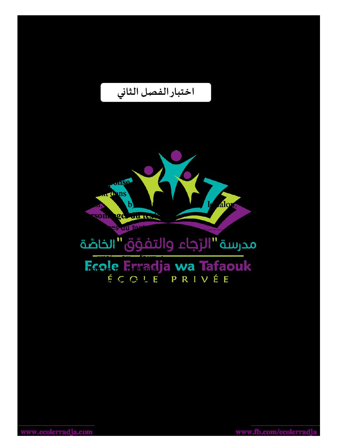 إختبار الفصل الثاني في اللغة الفرنسية السنة الثالثة ابتدائي رقم 70