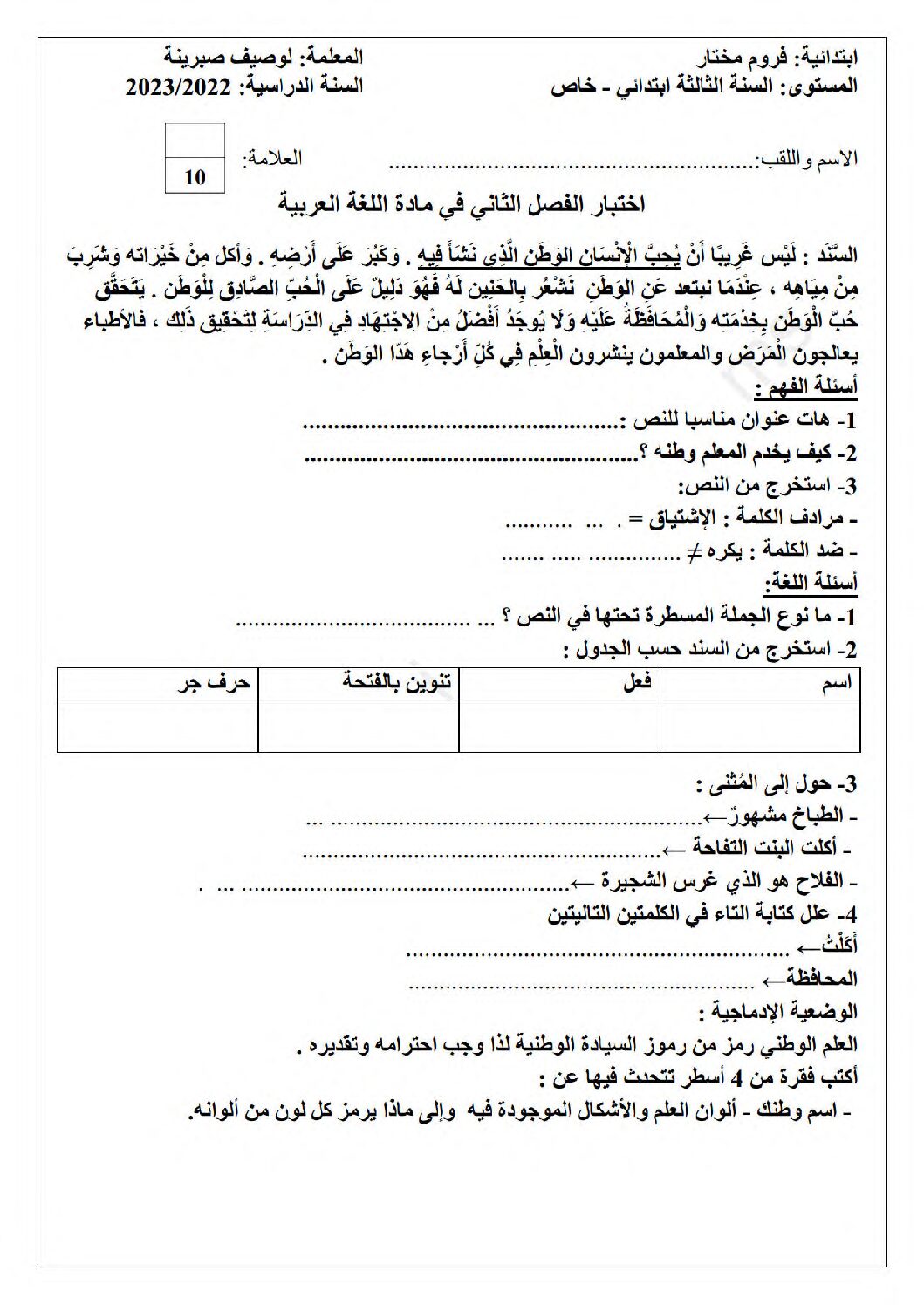 إختبار الفصل الثاني في اللغة العربية السنة الثالثة ابتدائي رقم 71