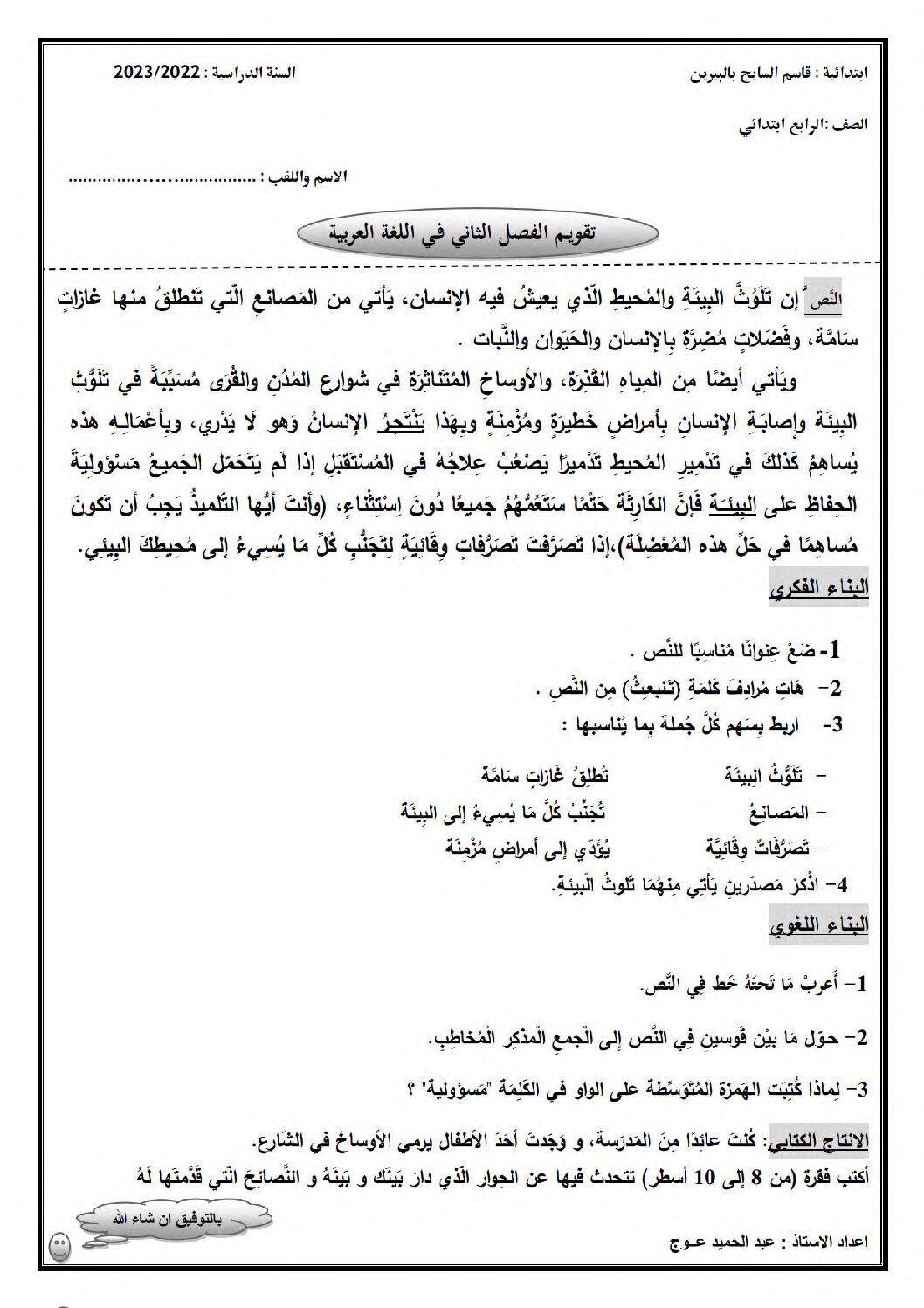 إختبار الفصل الثاني في اللغة العربية السنة الرابعة ابتدائي رقم 72