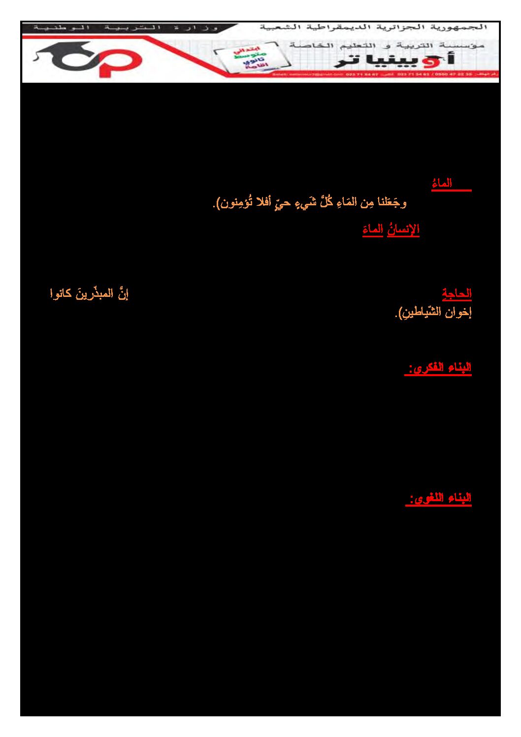 إختبار الفصل الثاني في اللغة العربية السنة الرابعة ابتدائي رقم 73