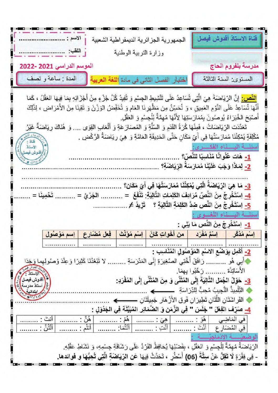 إختبار الفصل الثاني في اللغة العربية السنة الثالثة ابتدائي رقم 75