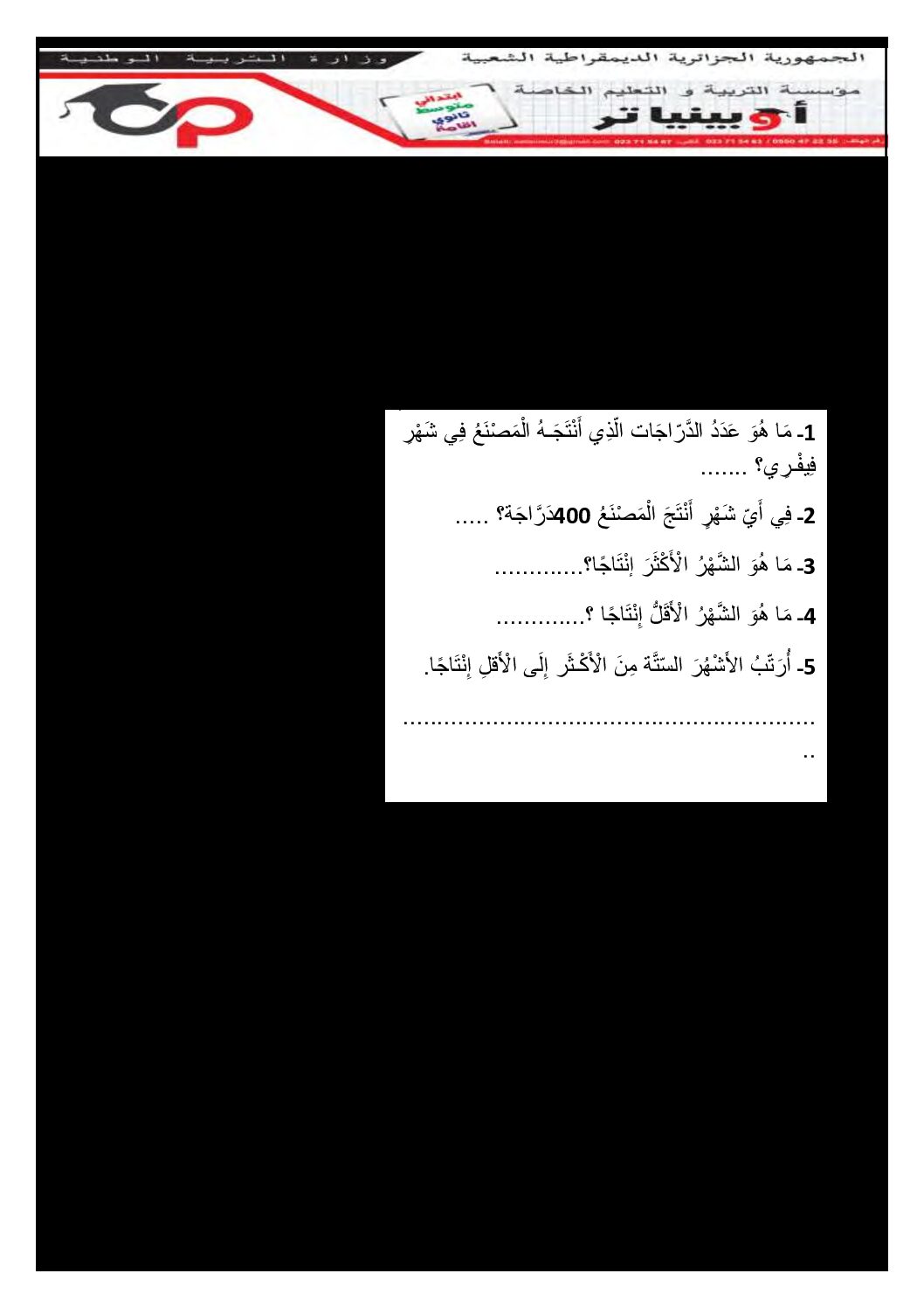 إختبار الفصل الأول في الرياضيات السنة الثالثة ابتدائي رقم 78 مع التصحيح