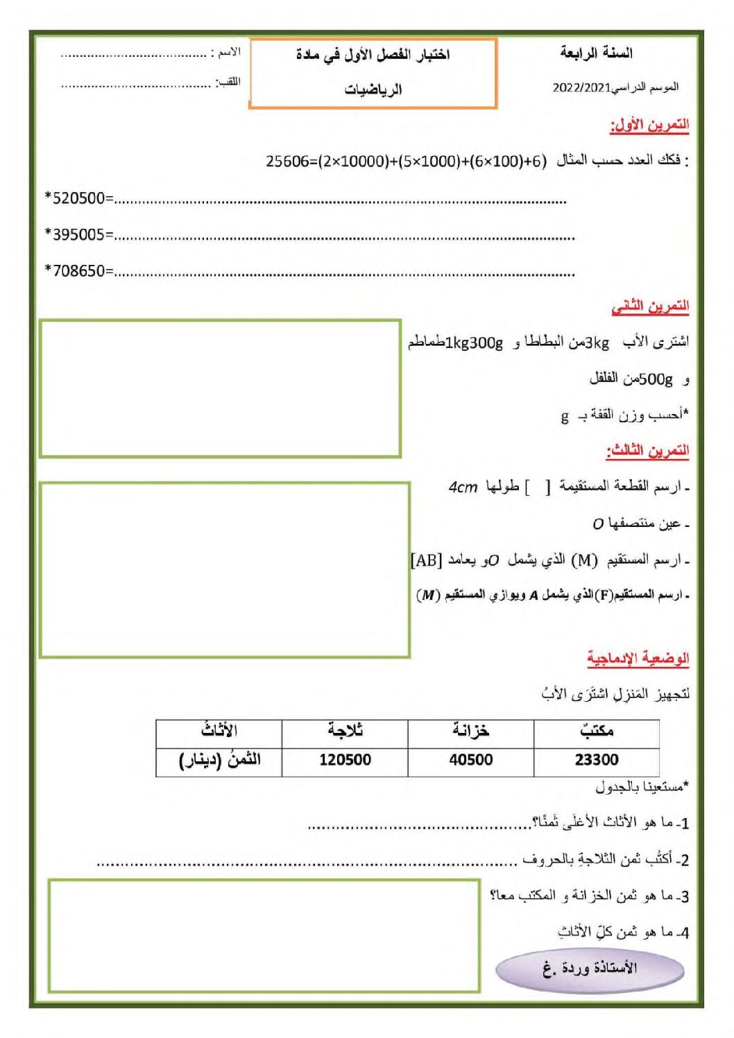 إختبار الفصل الأول في الرياضيات السنة الرابعة ابتدائي رقم 78