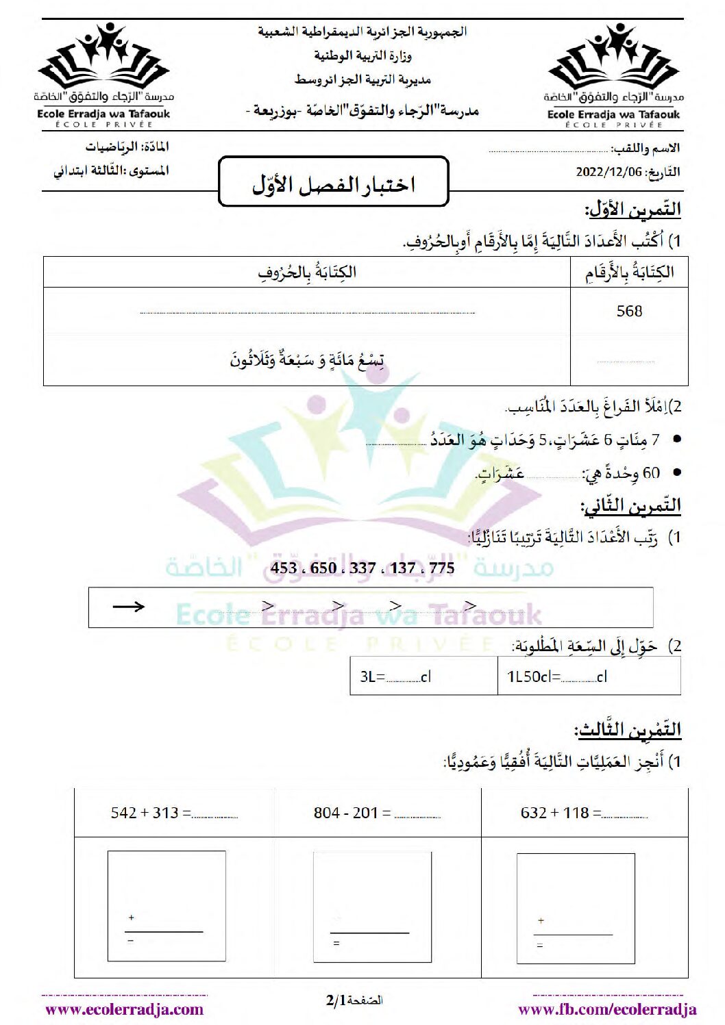 إختبار الفصل الأول في الرياضيات السنة الثالثة ابتدائي رقم 79 مع التصحيح