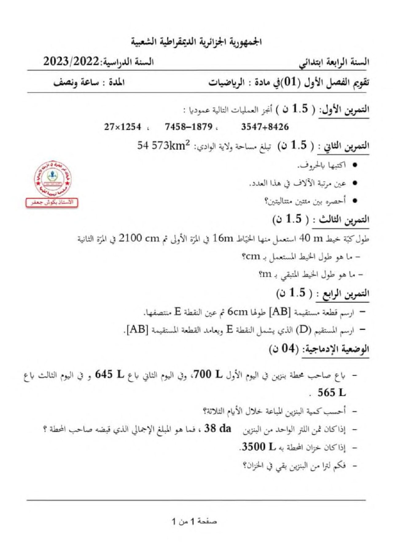 إختبار الفصل الأول في الرياضيات السنة الرابعة ابتدائي رقم 79