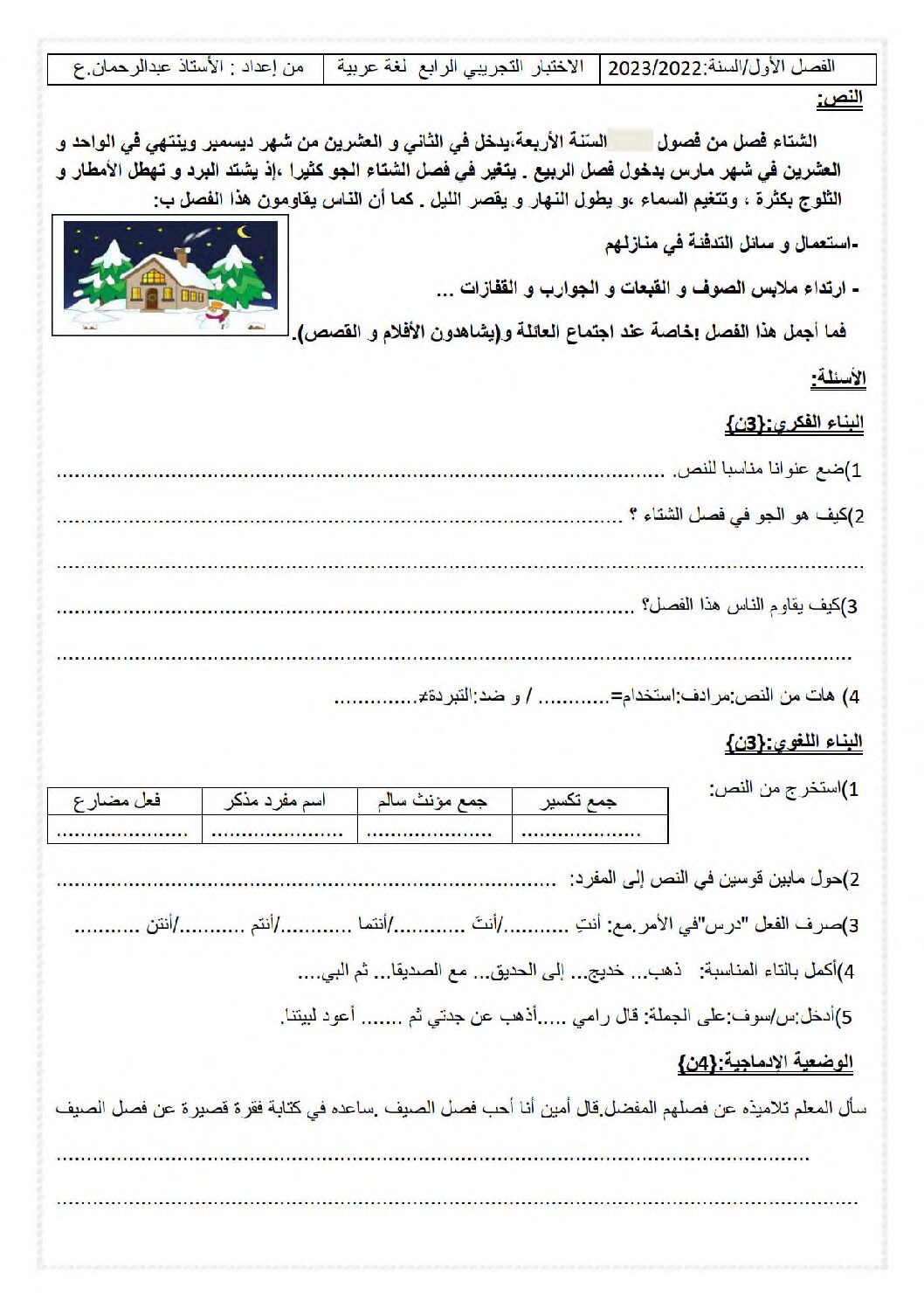 إختبار الفصل الأول في اللغة العربية السنة الثالثة ابتدائي رقم 79
