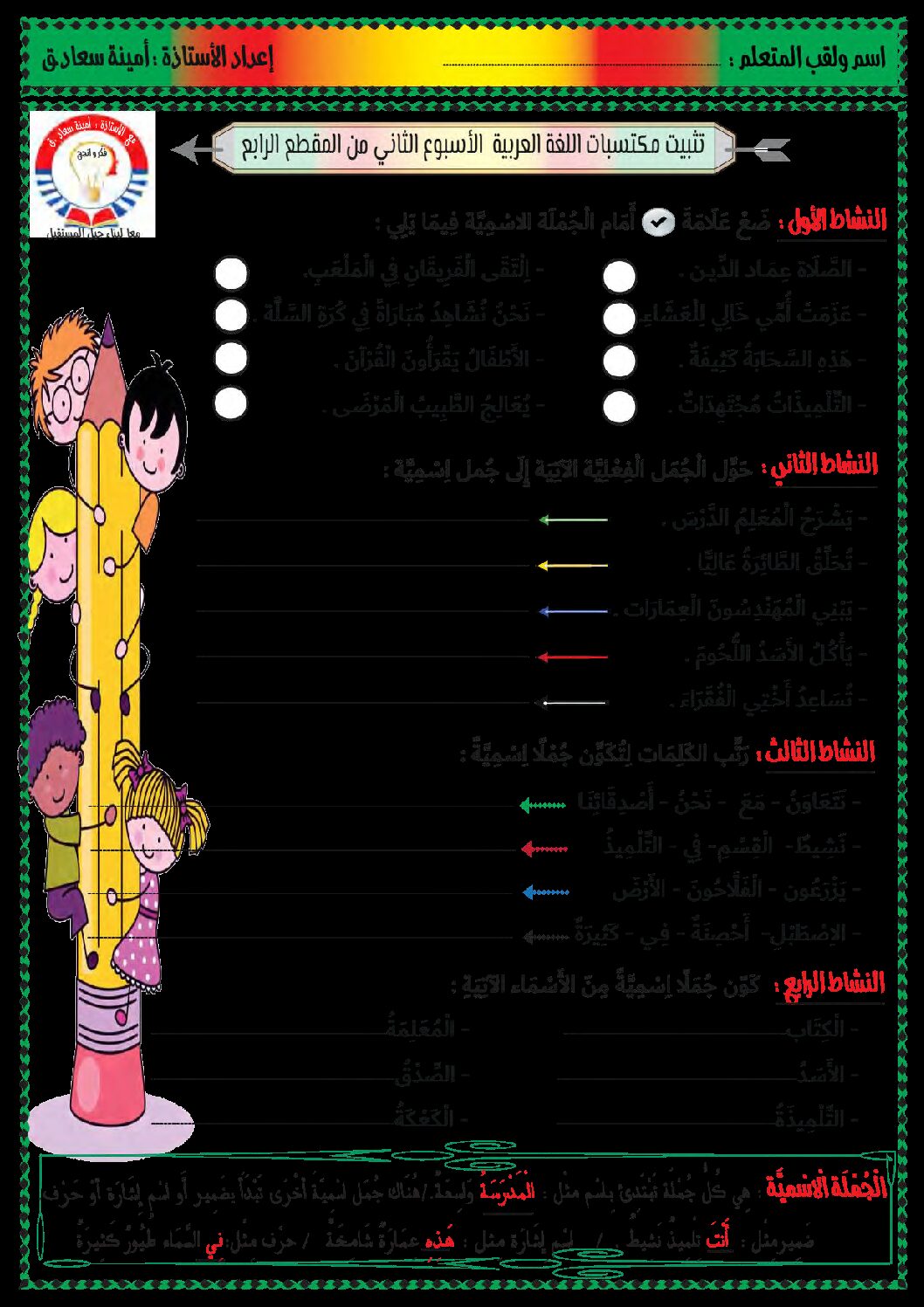 نموذج تقويم تشخيصي في اللغة العربية السنة الثالثة ابتدائي رقم 08