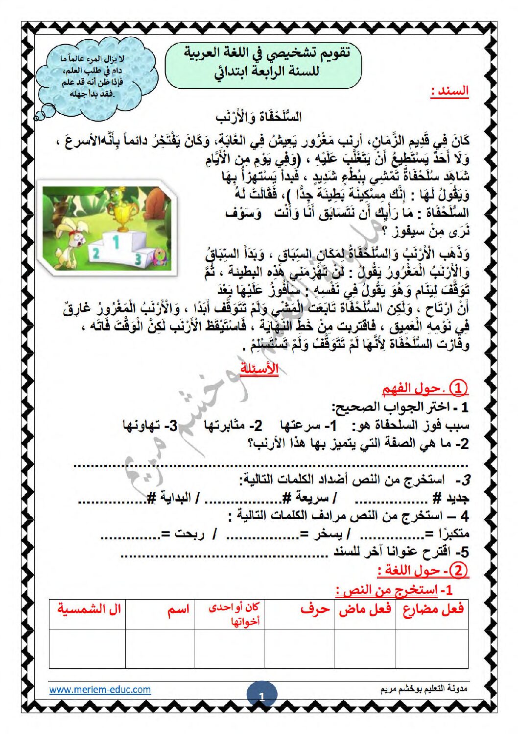 تقويم تشخيصي في اللغة العربية السنة الرابعة ابتدائي رقم 08 مع التصحيح