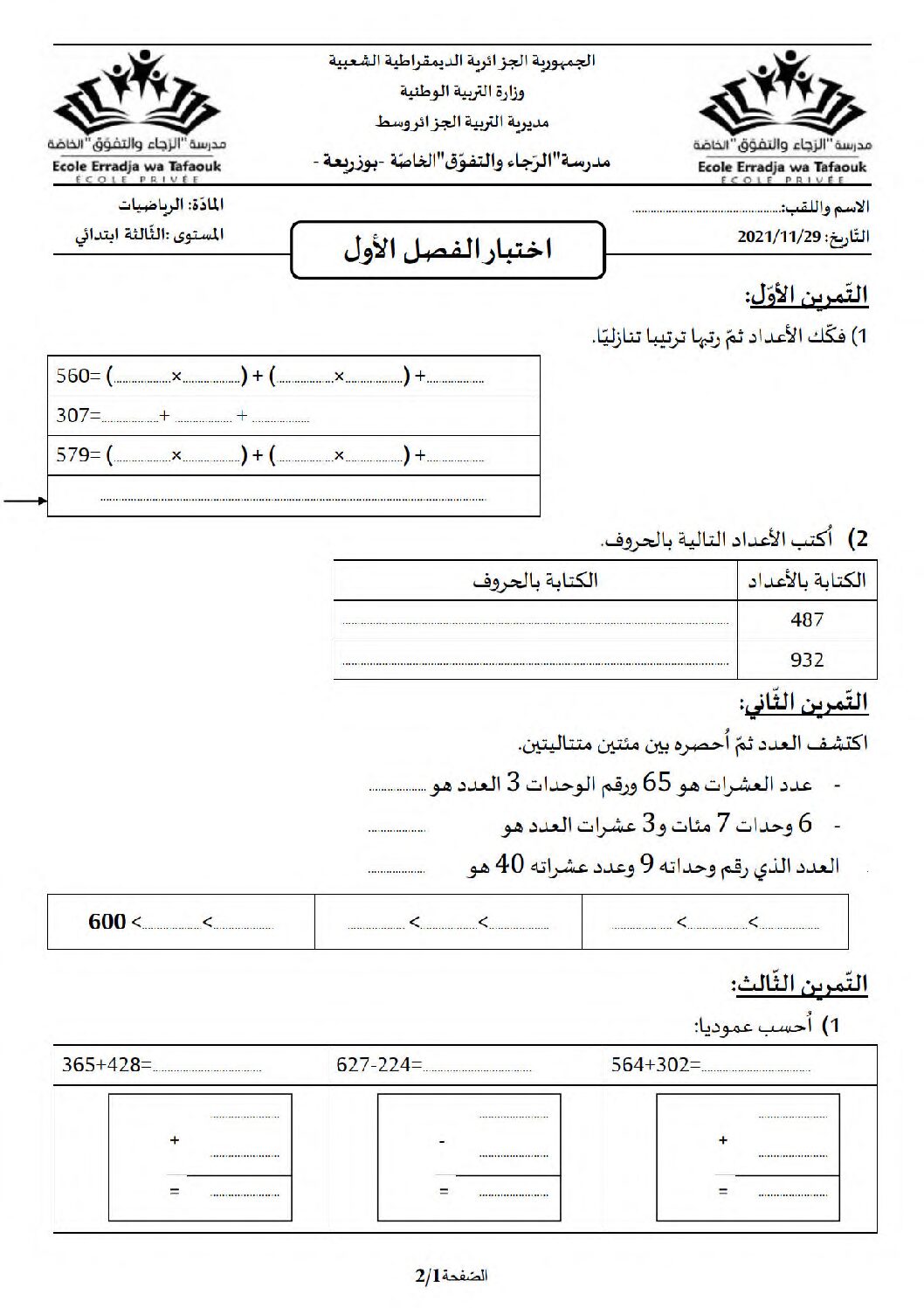 إختبار الفصل الأول في الرياضيات السنة الثالثة ابتدائي رقم 81 مع التصحيح