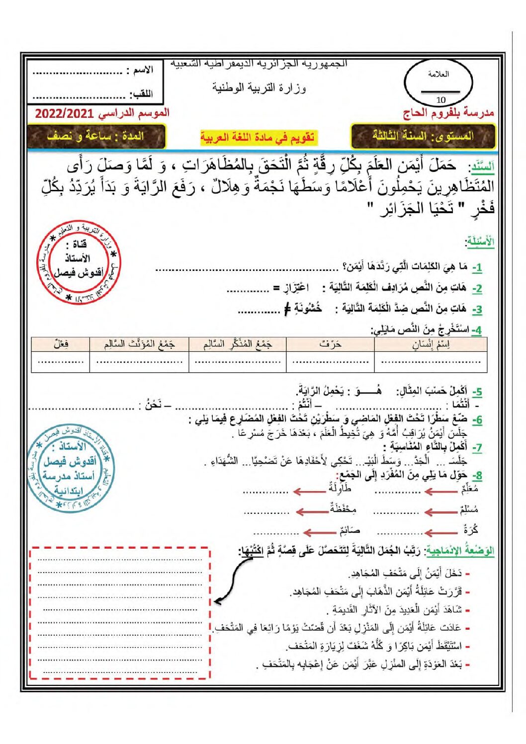 إختبار الفصل الأول في اللغة العربية السنة الثالثة ابتدائي رقم 81
