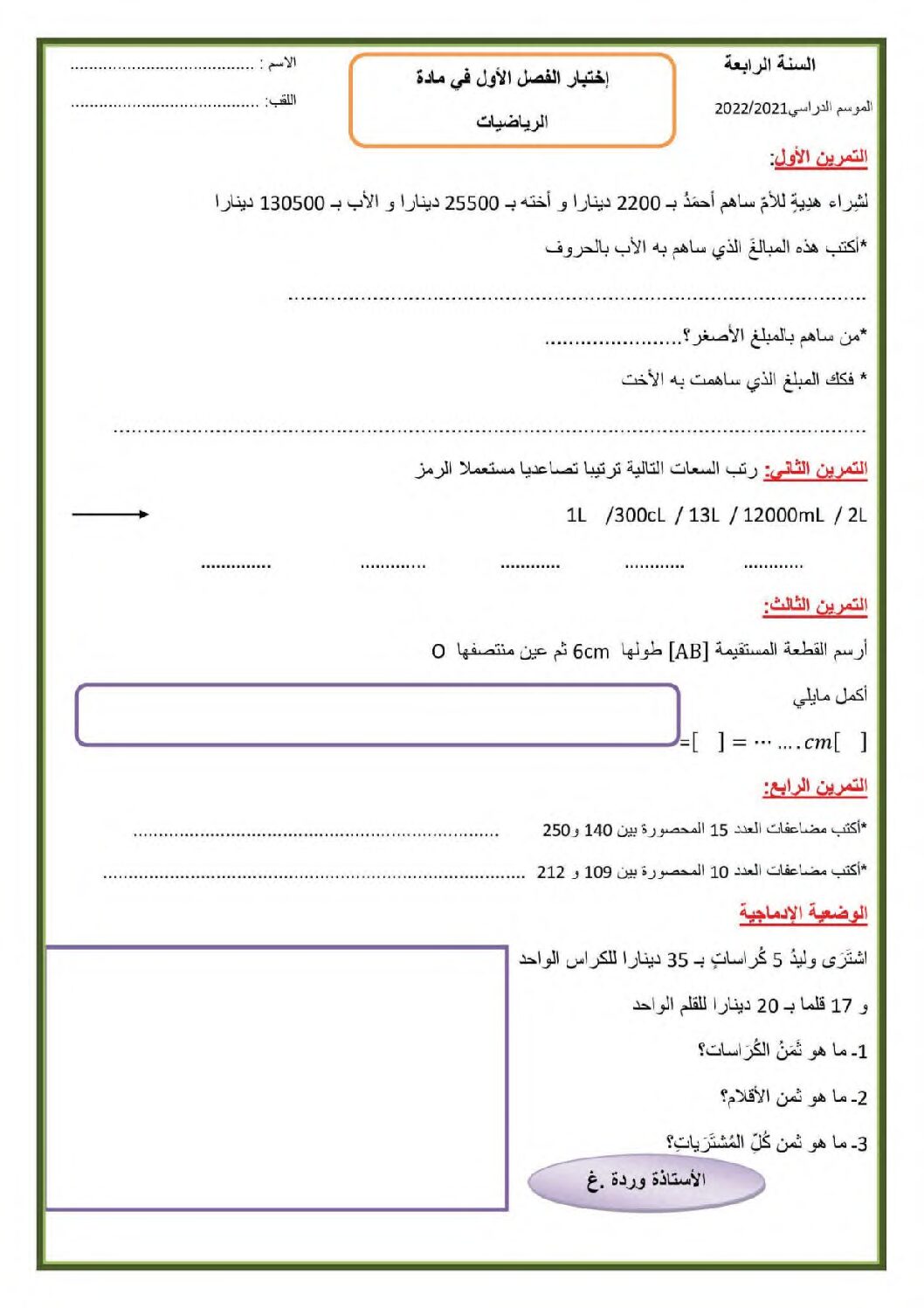 إختبار الفصل الأول في الرياضيات السنة الرابعة ابتدائي رقم 82