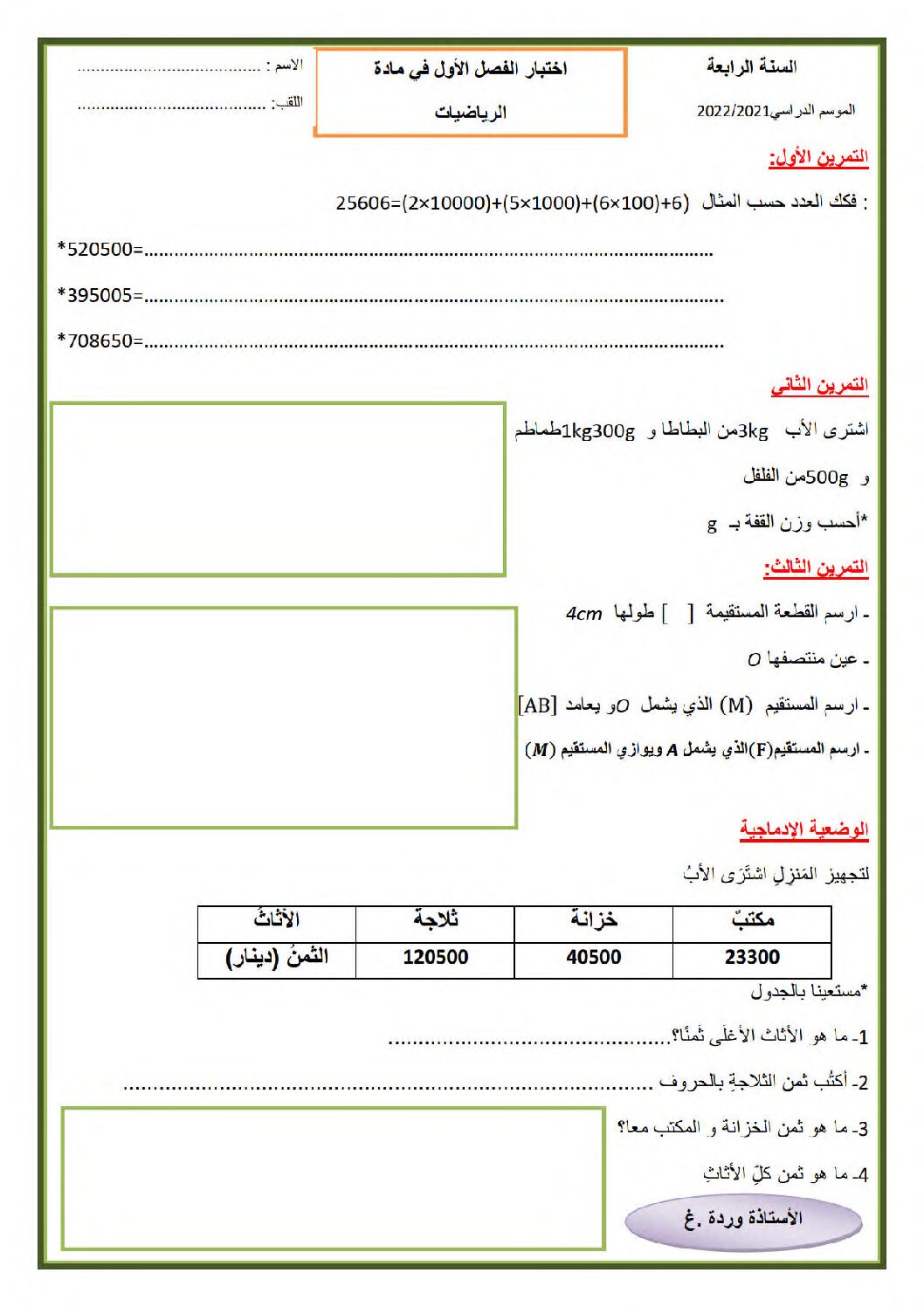 إختبار الفصل الأول في الرياضيات السنة الرابعة ابتدائي رقم 83