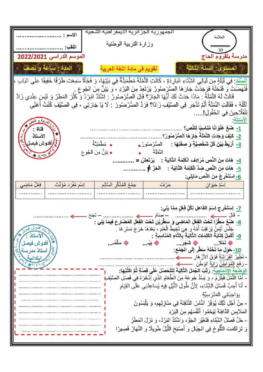 إختبار الفصل الأول في اللغة العربية السنة الثالثة ابتدائي رقم 83