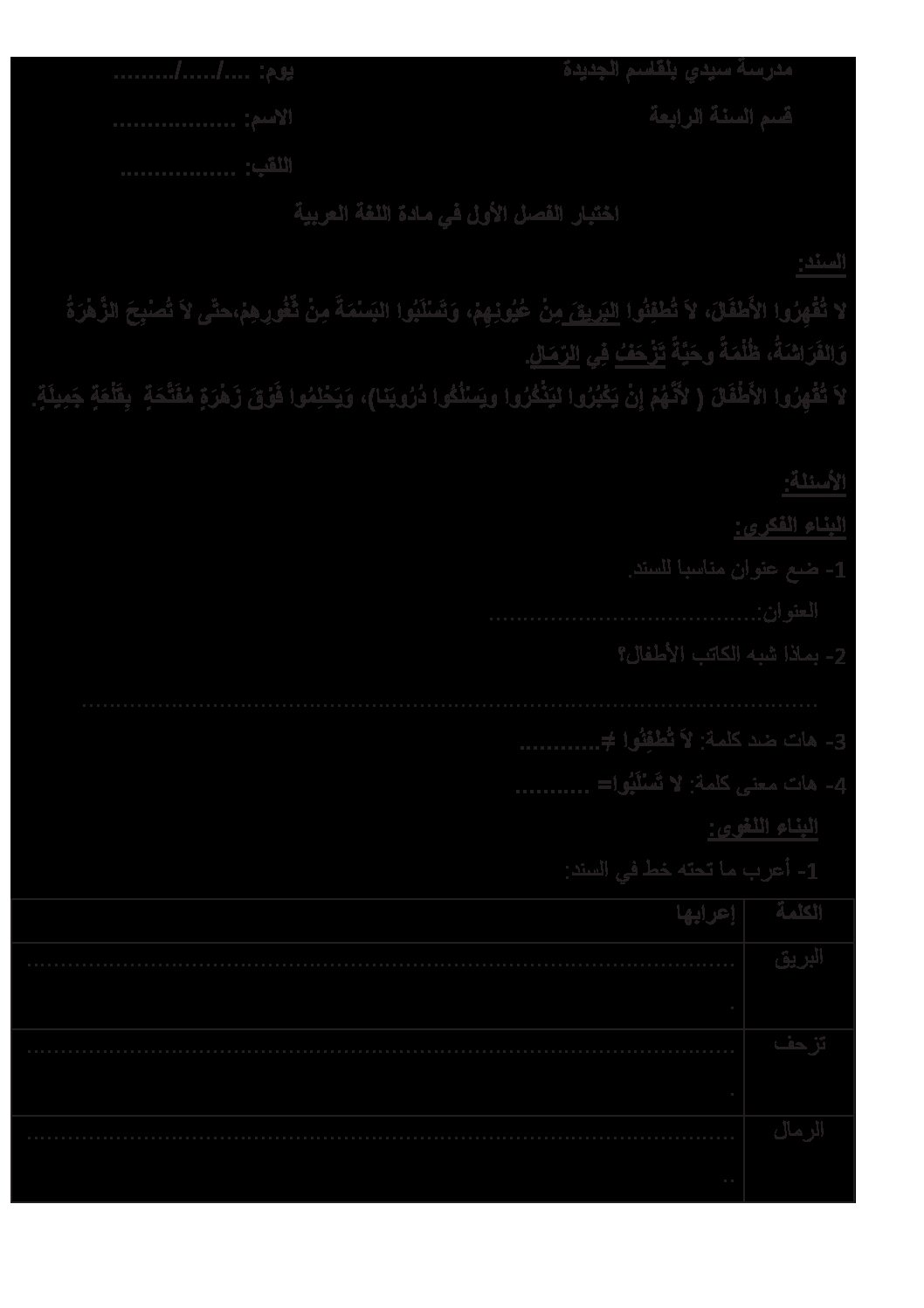 إختبار الفصل الأول في اللغة العربية السنة الرابعة ابتدائي رقم 83
