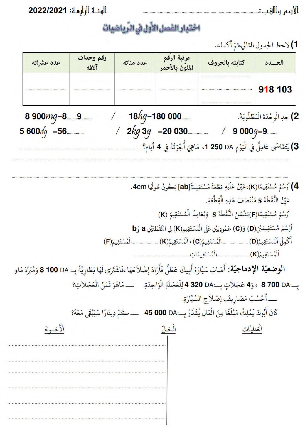 إختبار الفصل الأول في الرياضيات السنة الرابعة ابتدائي رقم 84 مع التصحيح