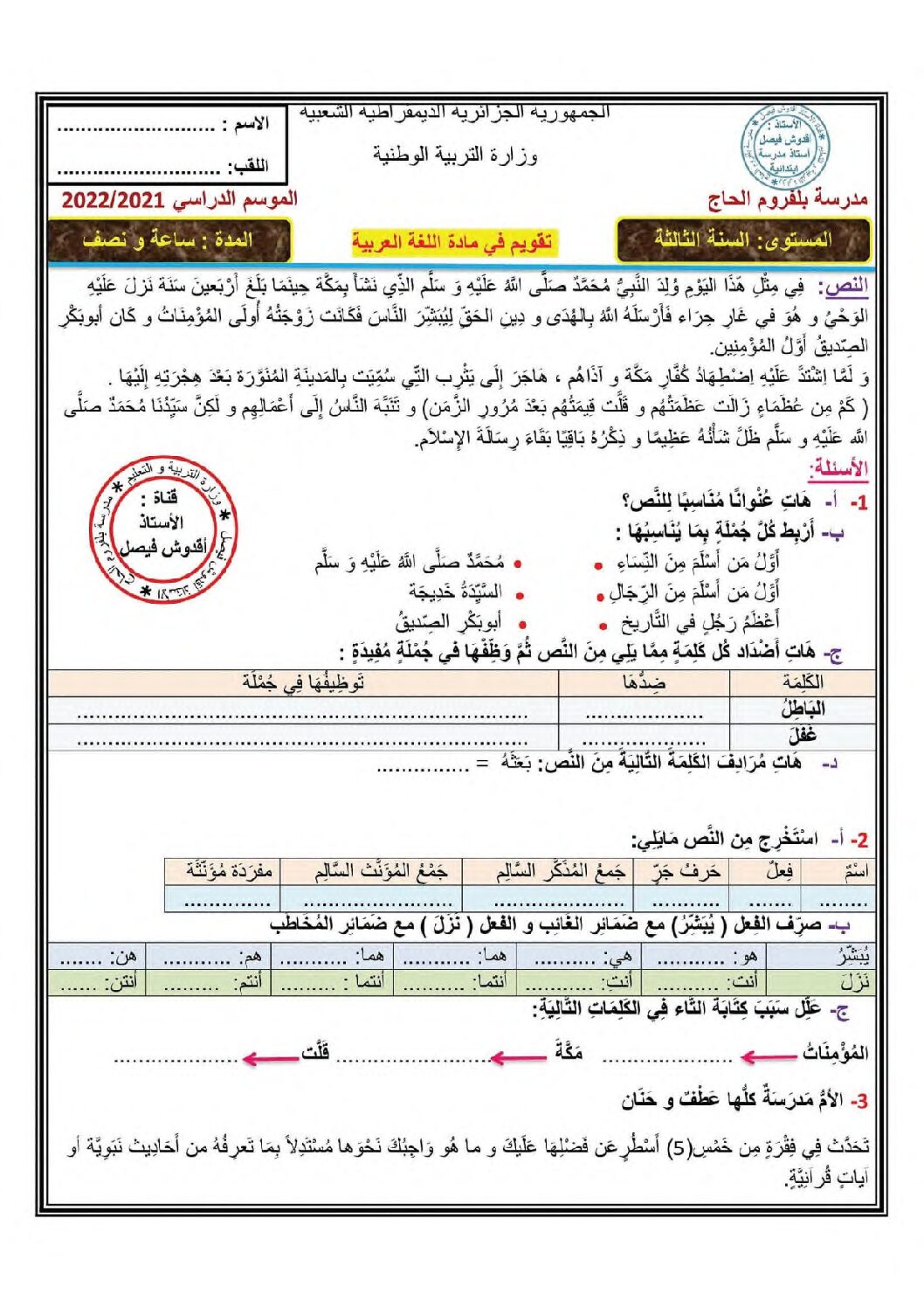 إختبار الفصل الأول في اللغة العربية السنة الثالثة ابتدائي رقم 86
