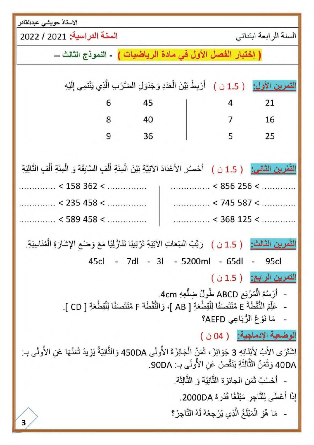 إختبار الفصل الأول في الرياضيات السنة الرابعة ابتدائي رقم 89 مع التصحيح