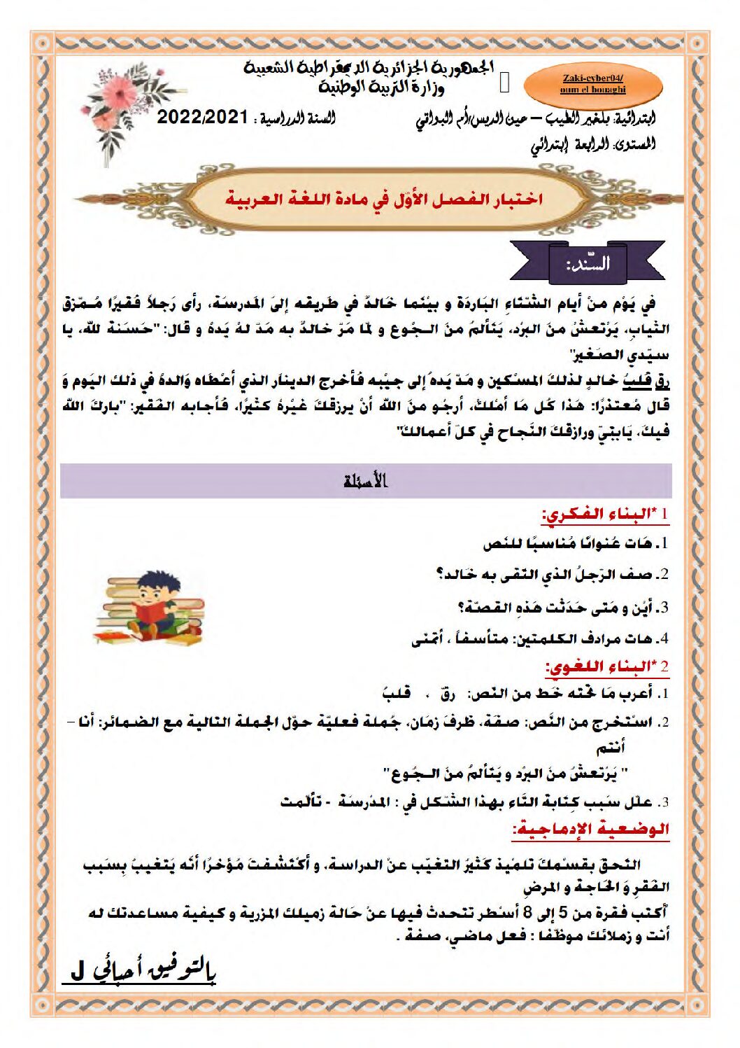 إختبار الفصل الأول في اللغة العربية السنة الرابعة ابتدائي رقم 89