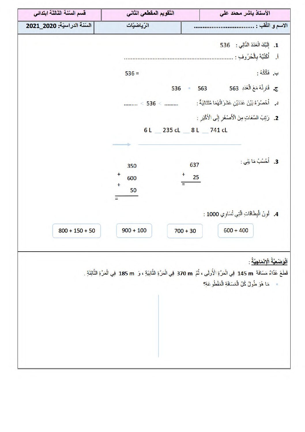 نموذج تقويم تشخيصي في الرياضيات السنة الثالثة ابتدائي رقم 09