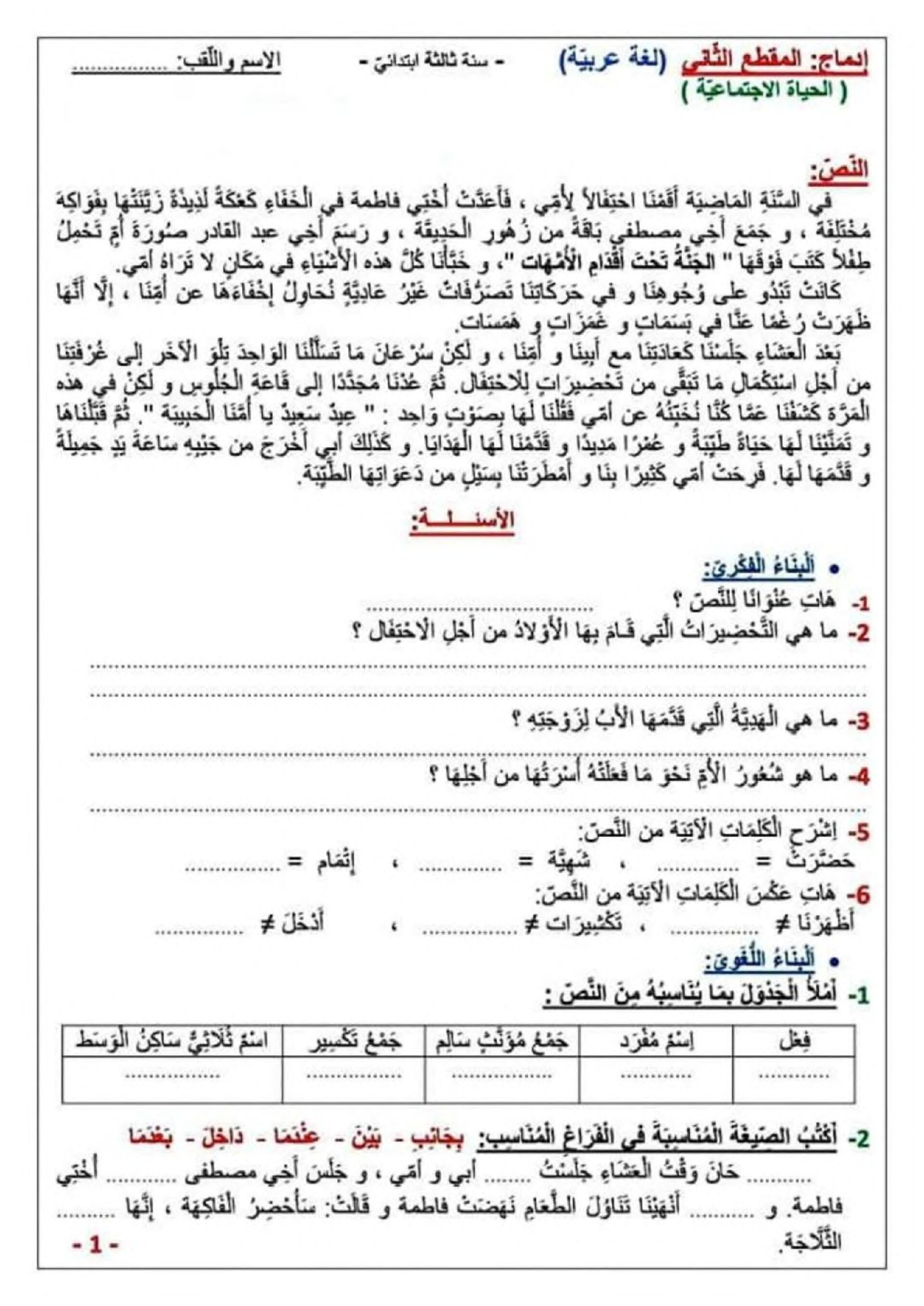 نموذج تقويم تشخيصي في اللغة العربية السنة الثالثة ابتدائي رقم 09