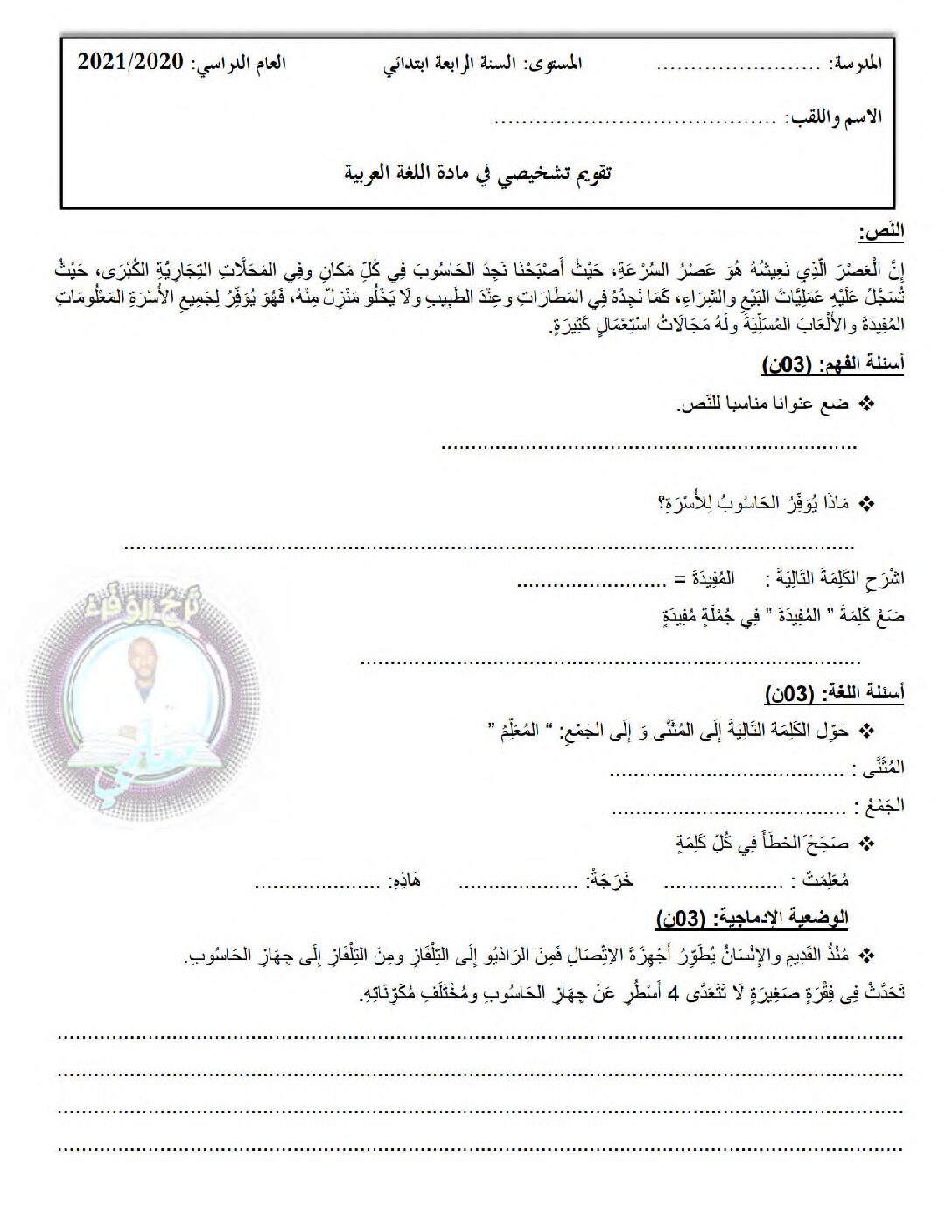تقويم تشخيصي في اللغة العربية السنة الرابعة ابتدائي رقم 09
