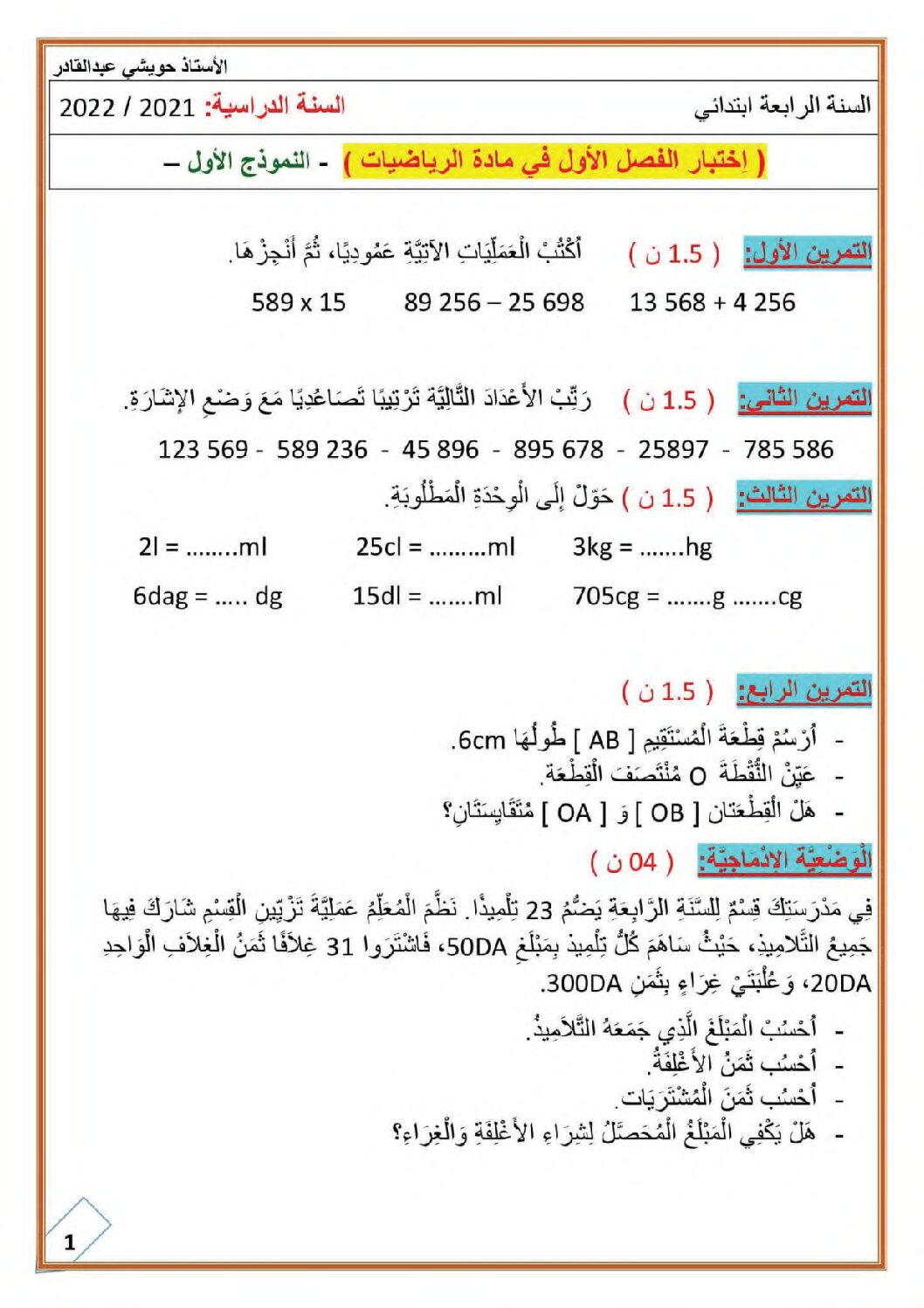 إختبار الفصل الأول في الرياضيات السنة الرابعة ابتدائي رقم 90 مع التصحيح
