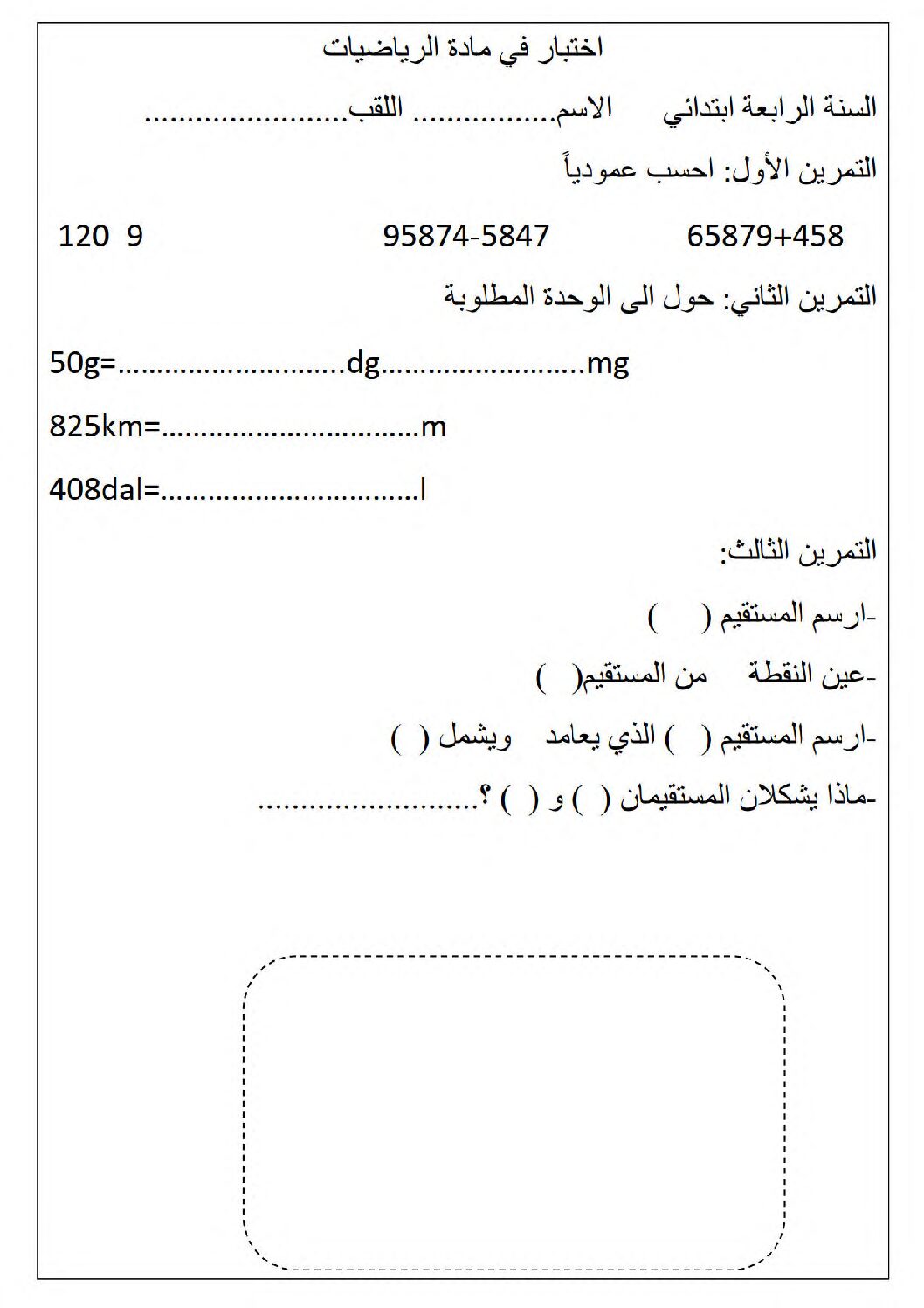 إختبار الفصل الأول في الرياضيات السنة الرابعة ابتدائي رقم 91