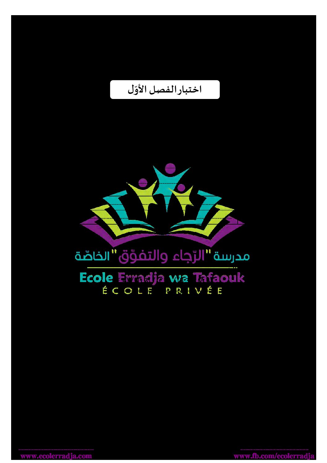 إختبار الفصل الأول في الرياضيات السنة الرابعة ابتدائي رقم 92 مع التصحيح