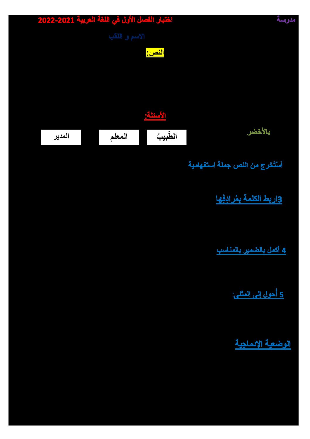 إختبار الفصل الأول في اللغة العربية السنة الثانية ابتدائي رقم 92