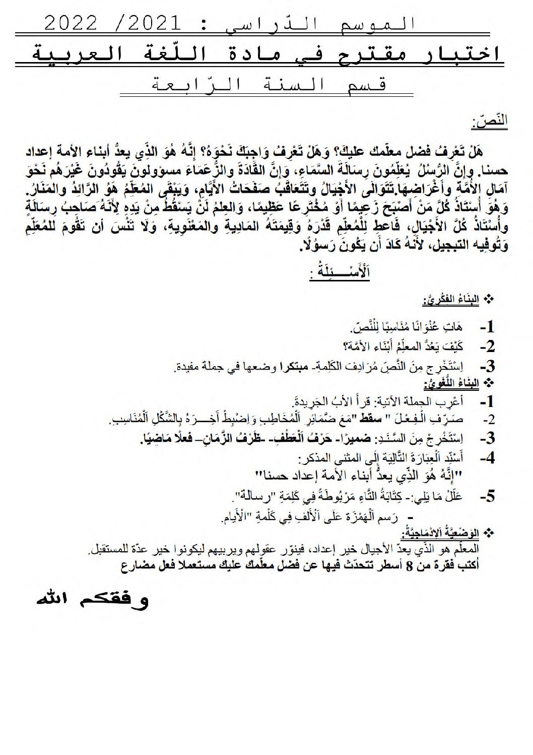 إختبار الفصل الأول في اللغة العربية السنة الرابعة ابتدائي رقم 93