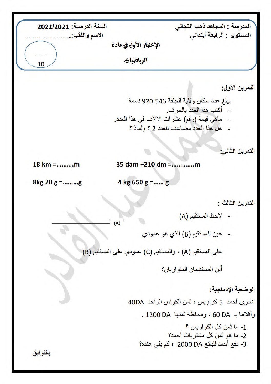 إختبار الفصل الأول في الرياضيات السنة الرابعة ابتدائي رقم 94