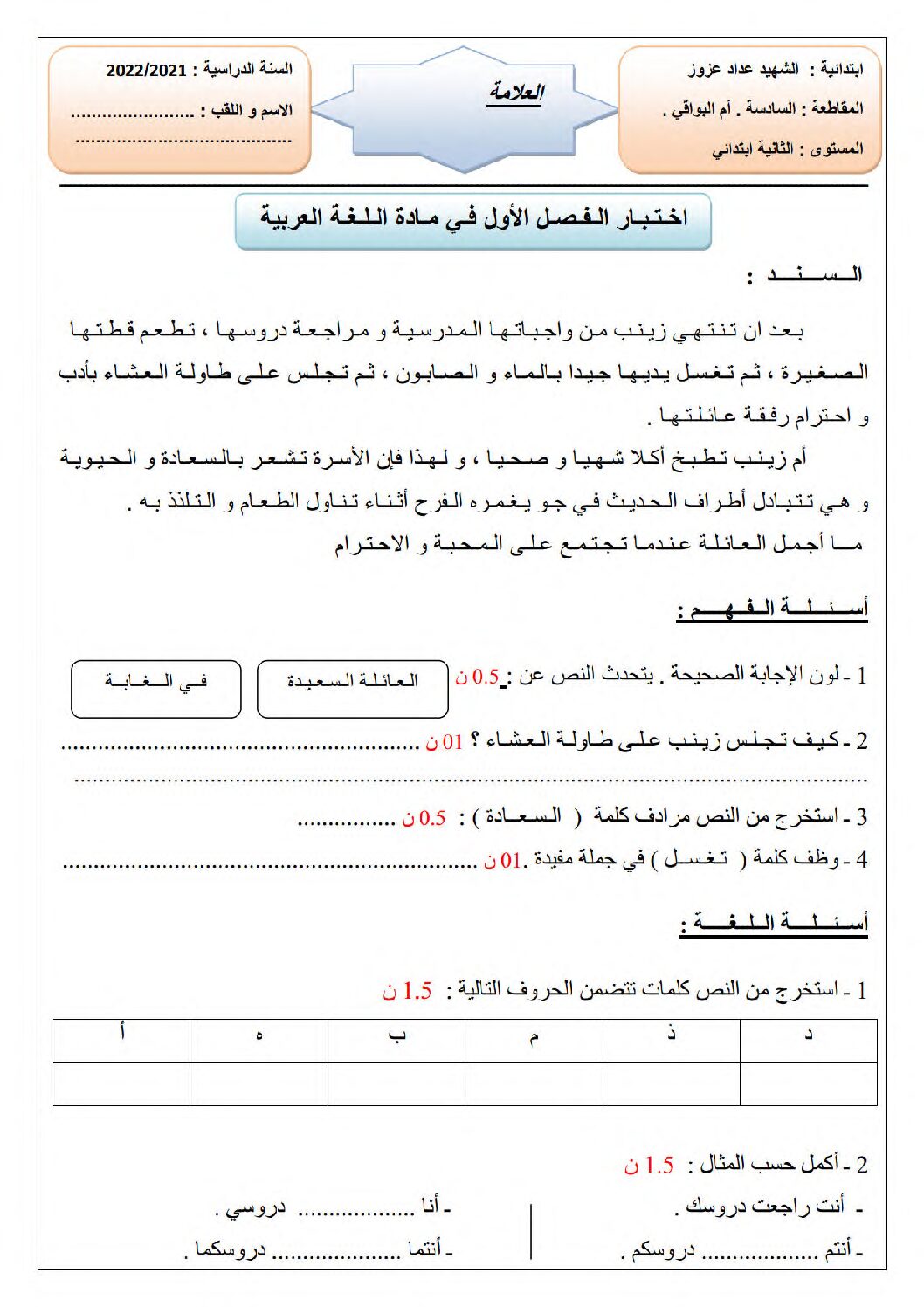 إختبار الفصل الأول في اللغة العربية السنة الثانية ابتدائي رقم 94