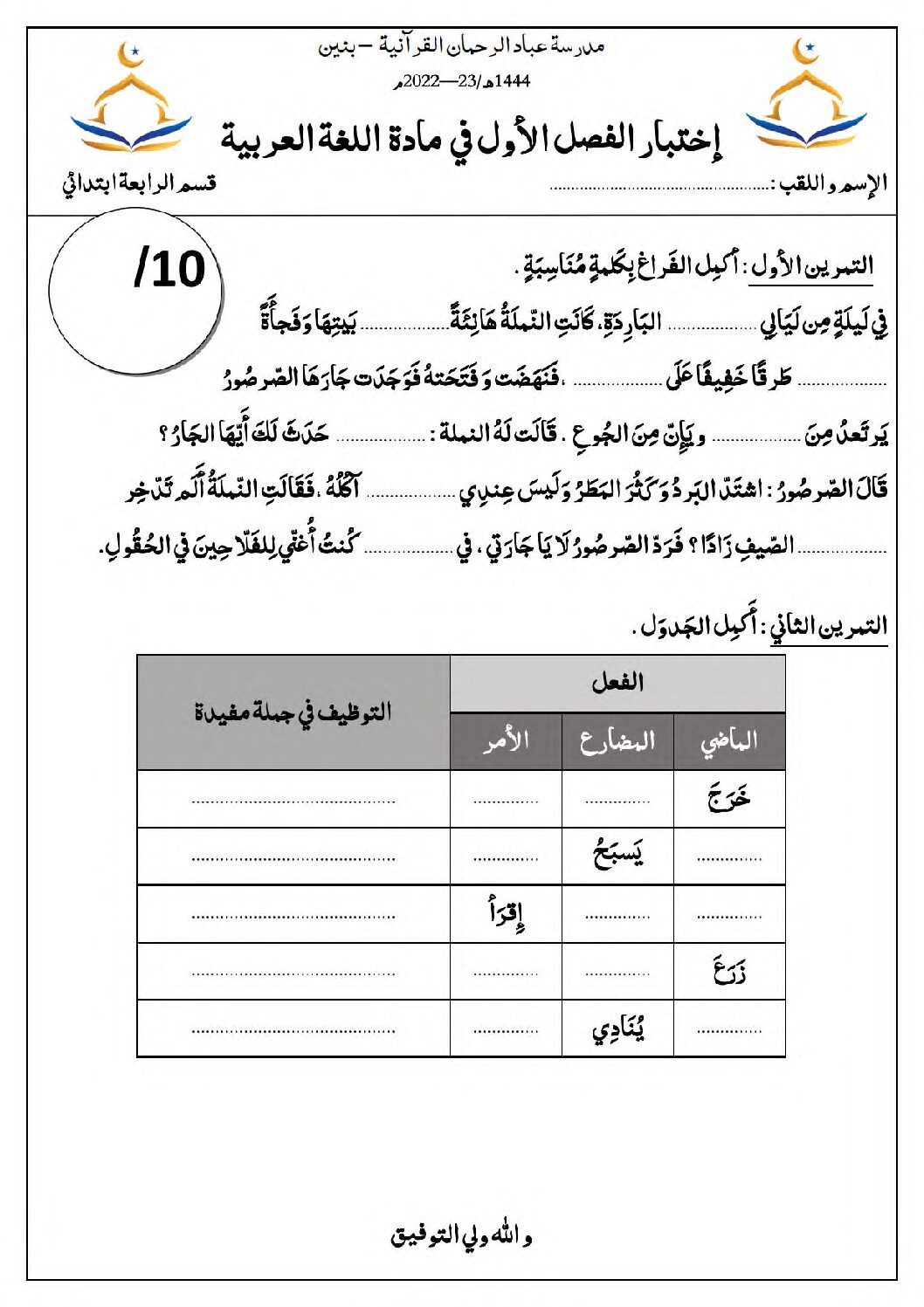 إختبار الفصل الأول في اللغة العربية السنة الرابعة ابتدائي رقم 94
