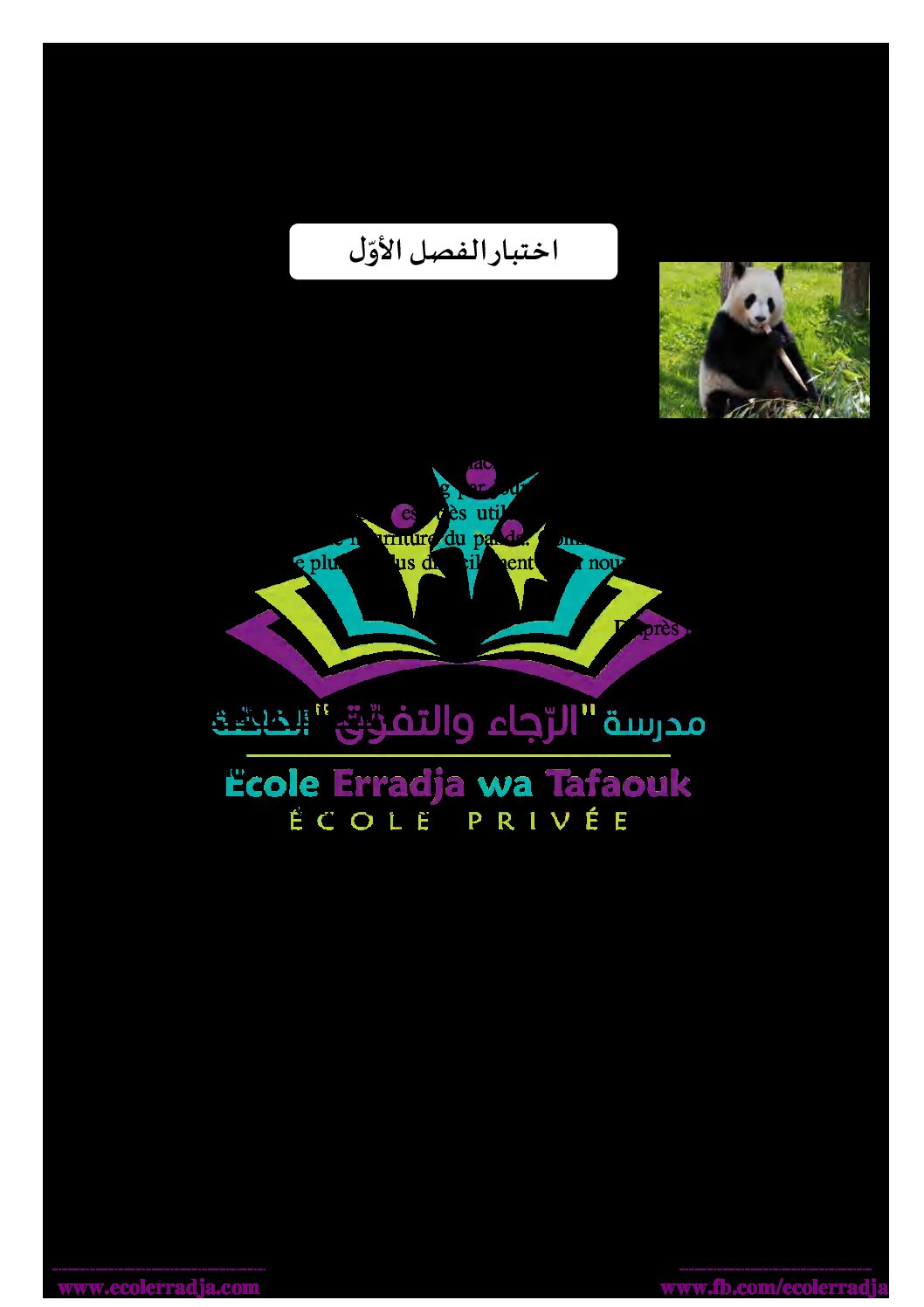 إختبار الفصل الأول في اللغة الفرنسية السنة الخامسة ابتدائي رقم 94 مع التصحيح
