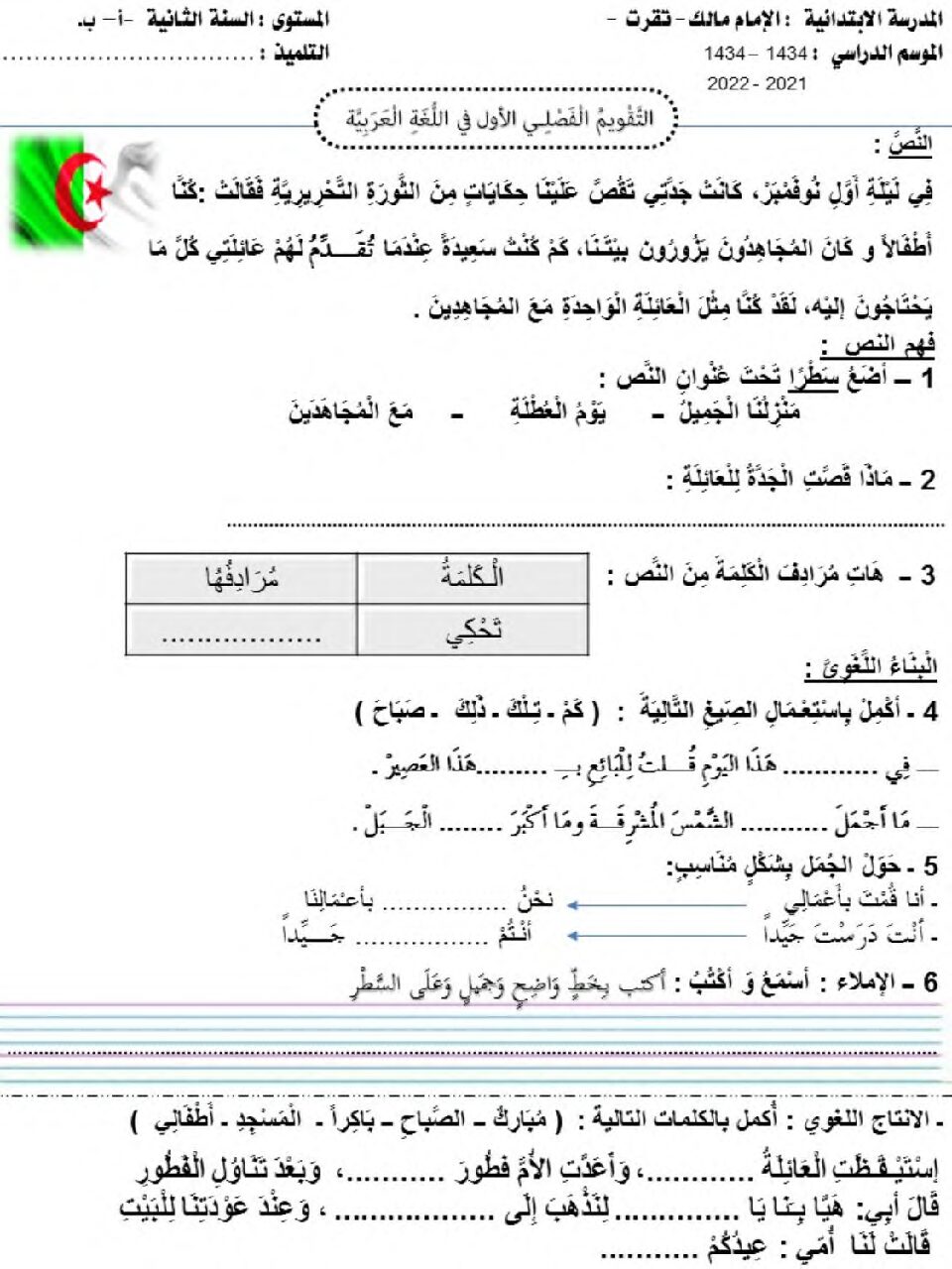 إختبار الفصل الأول في اللغة العربية السنة الثانية ابتدائي رقم 95