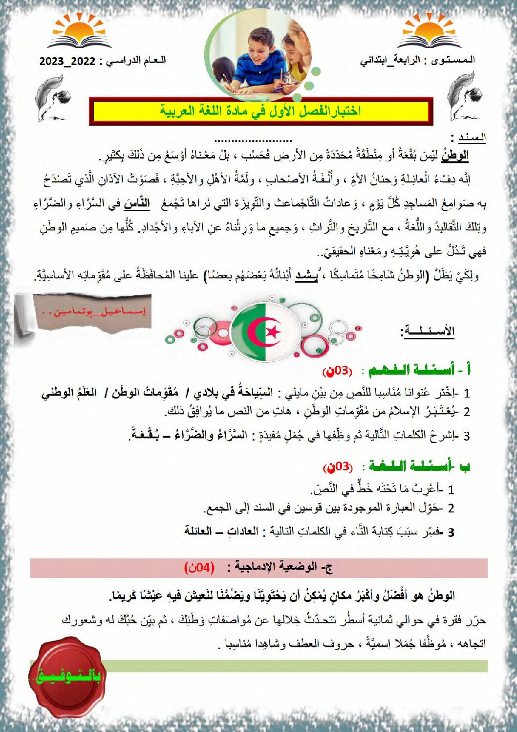 إختبار الفصل الأول في اللغة العربية السنة الرابعة ابتدائي رقم 96