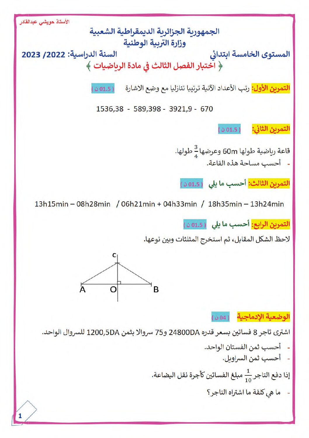 إختبار الفصل الثالث في الرياضيات السنة الخامسة ابتدائي رقم 98 مع التصحيح