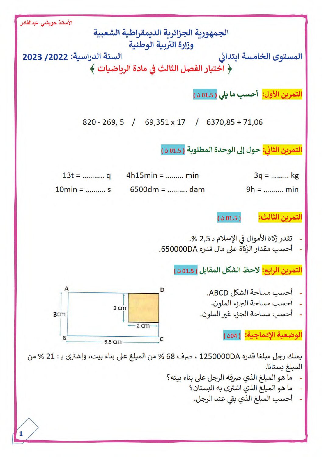 إختبار الفصل الثالث في الرياضيات السنة الخامسة ابتدائي رقم 99 مع التصحيح