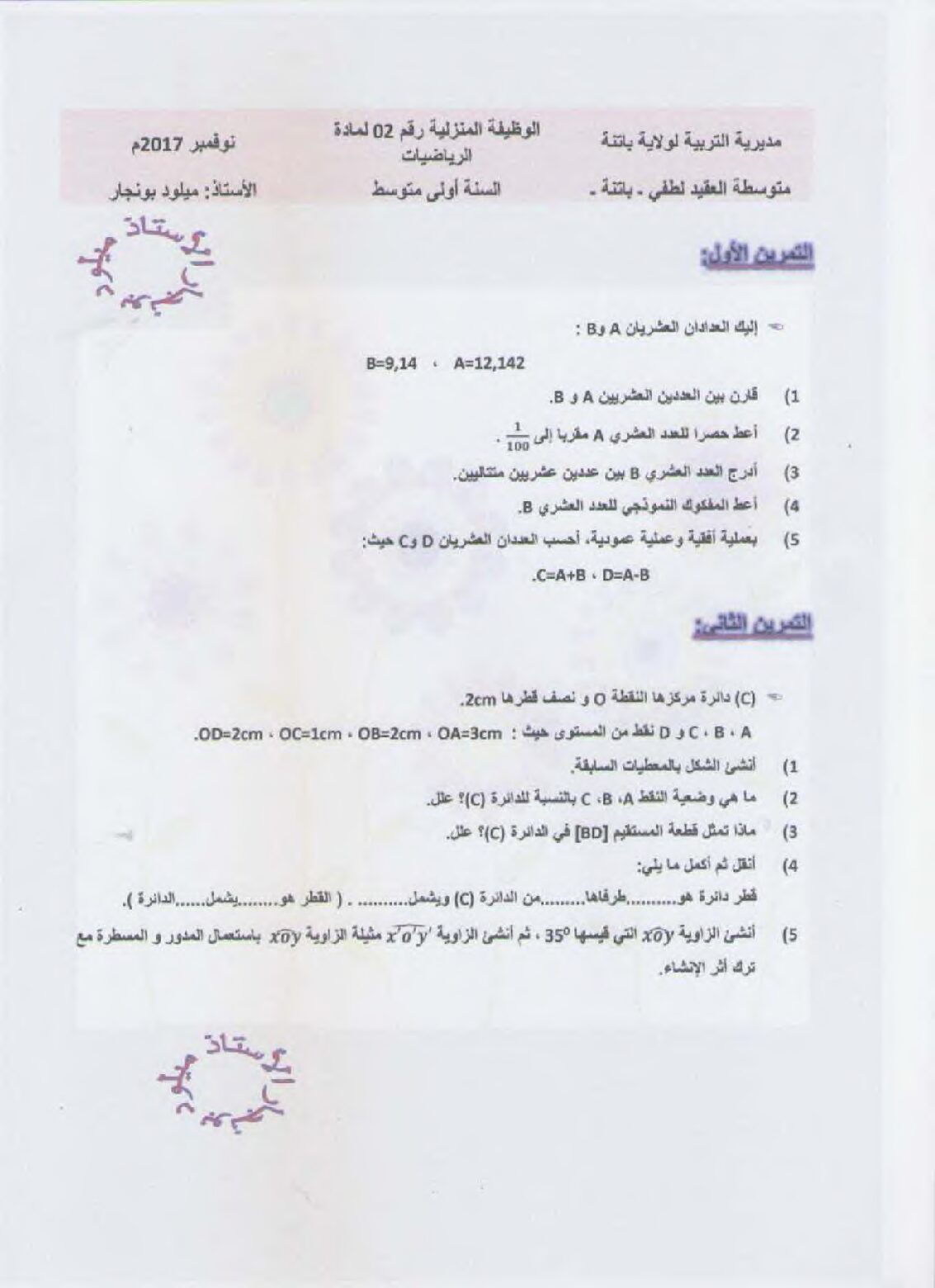 تقويم تشخيصي في العلوم الفيزيائية السنة الأولى متوسط رقم 01 مع التصحيح