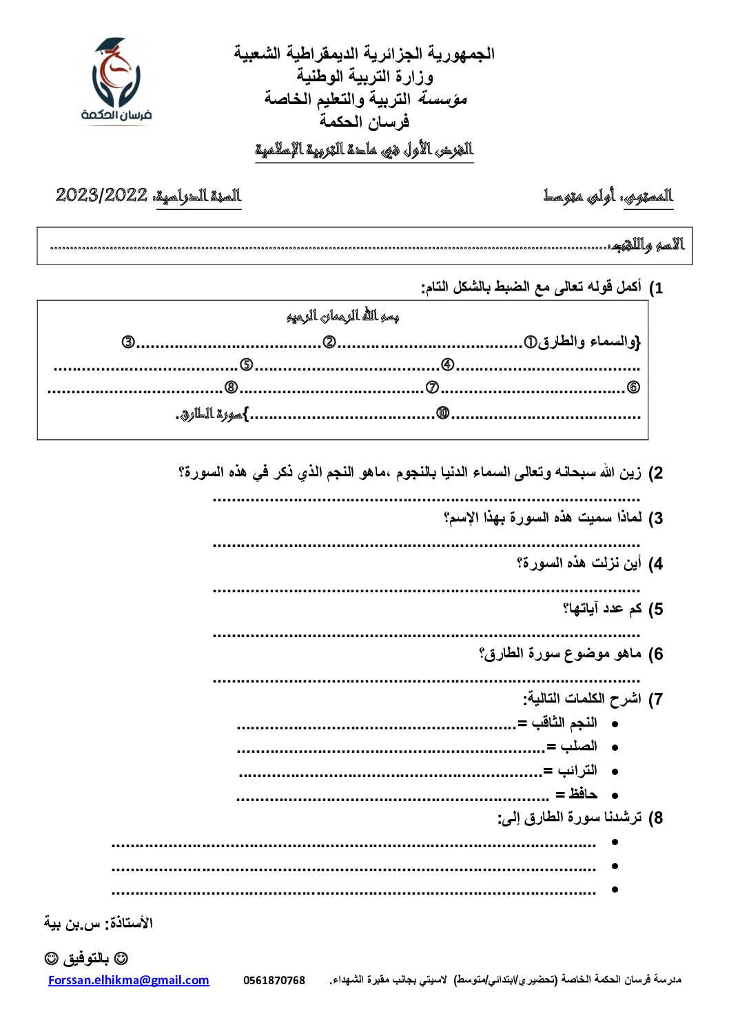 فرض في التربية الإسلامية السنة الأولى متوسط رقم 17
