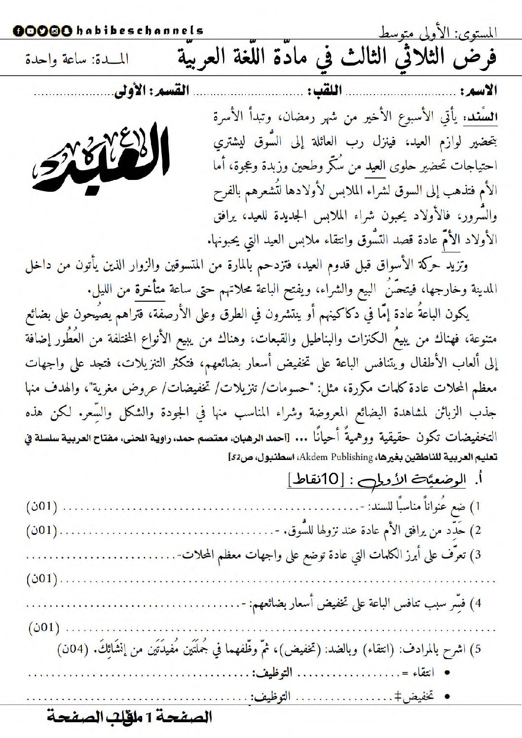 فرض في اللغة العربية الفصل الثالث السنة الأولى متوسط رقم 20