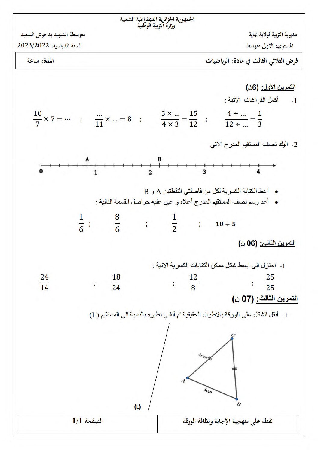 فرض في الرياضيات الفصل الثالث السنة الأولى متوسط رقم 26