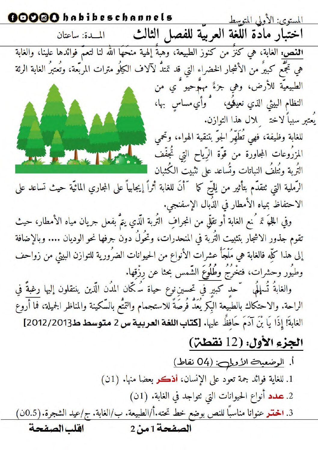 اختبار في اللغة العربية الفصل الثالث السنة الأولى متوسط رقم 28 مع التصحيح