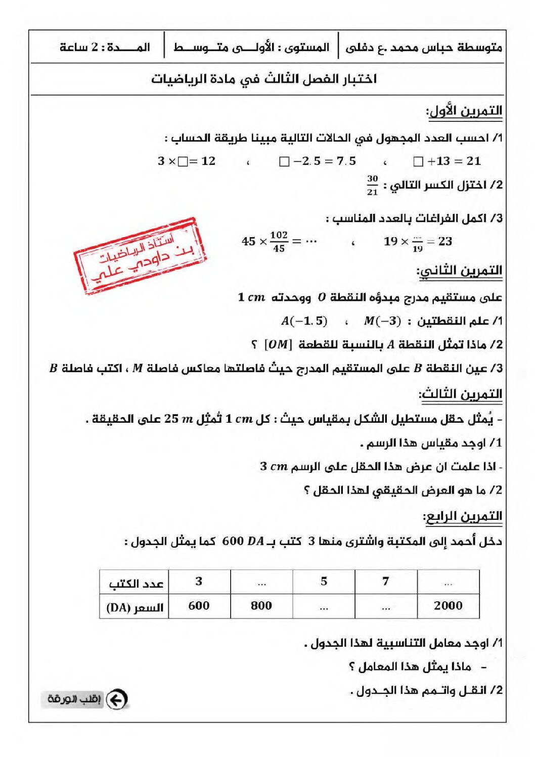 اختبار في الرياضيات الفصل الثالث السنة الأولى متوسط رقم 29