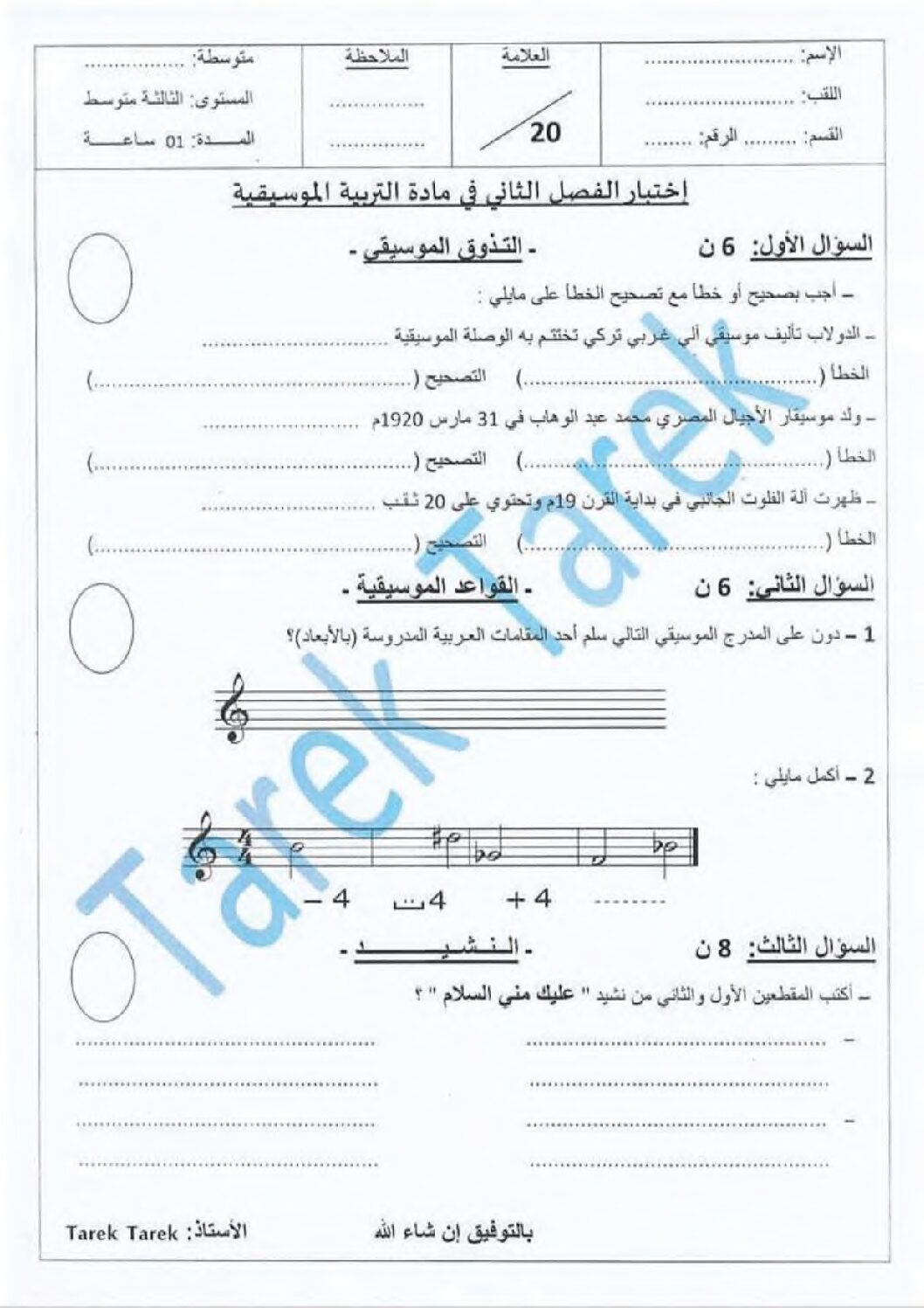 إختبار في التربية الموسيقية السنة الثالثة متوسط رقم 03 مع التصحيح