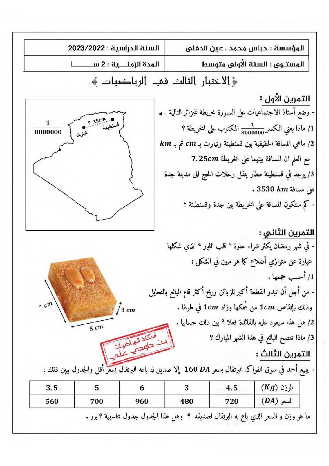 اختبار في الرياضيات الفصل الثالث السنة الأولى متوسط رقم 30