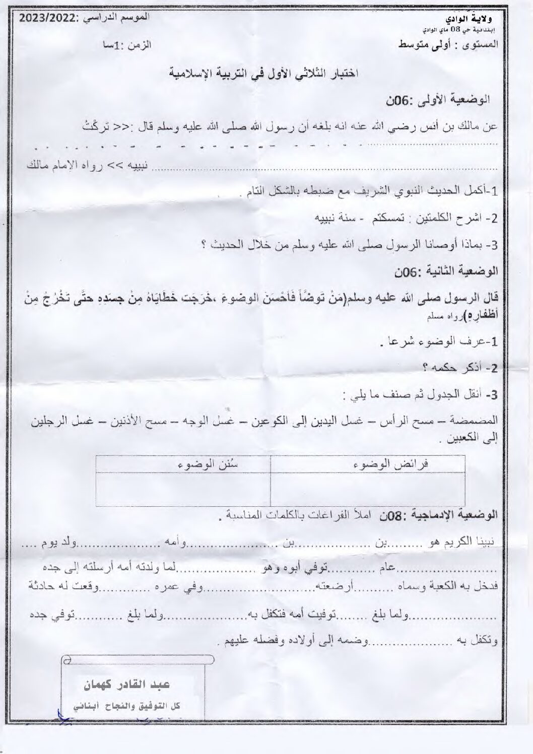 اختبار في التربية الإسلامية الفصل الأول السنة الأولى متوسط رقم 32