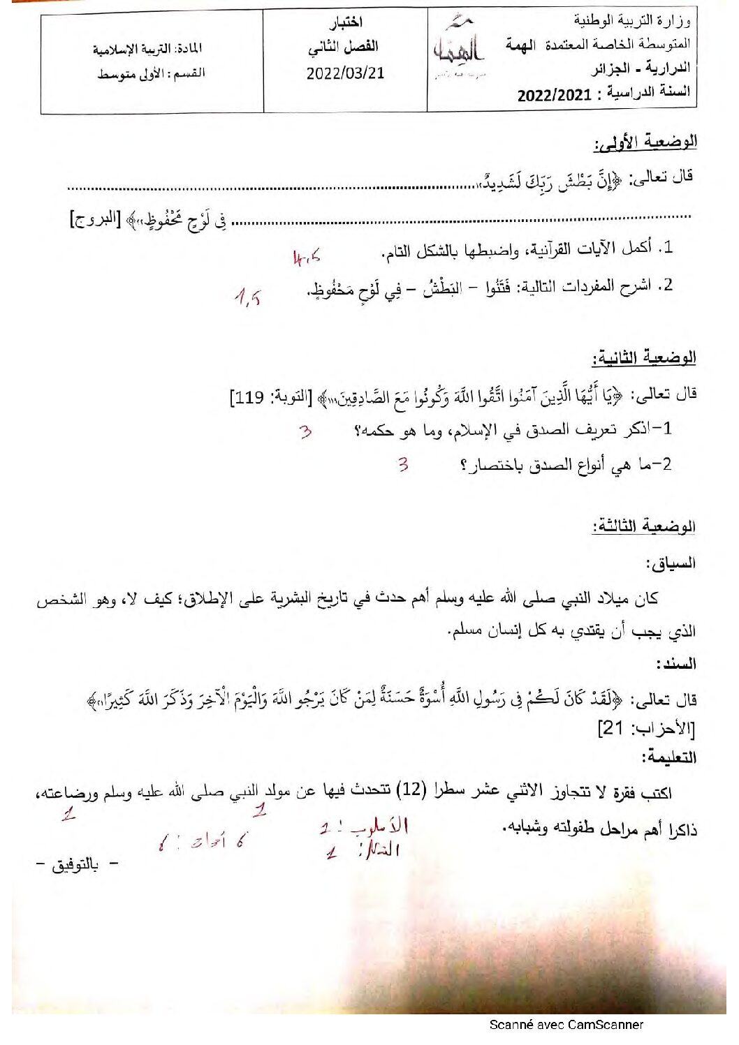 اختبار في التربية الإسلامية الفصل الثاني السنة الأولى متوسط رقم 35
