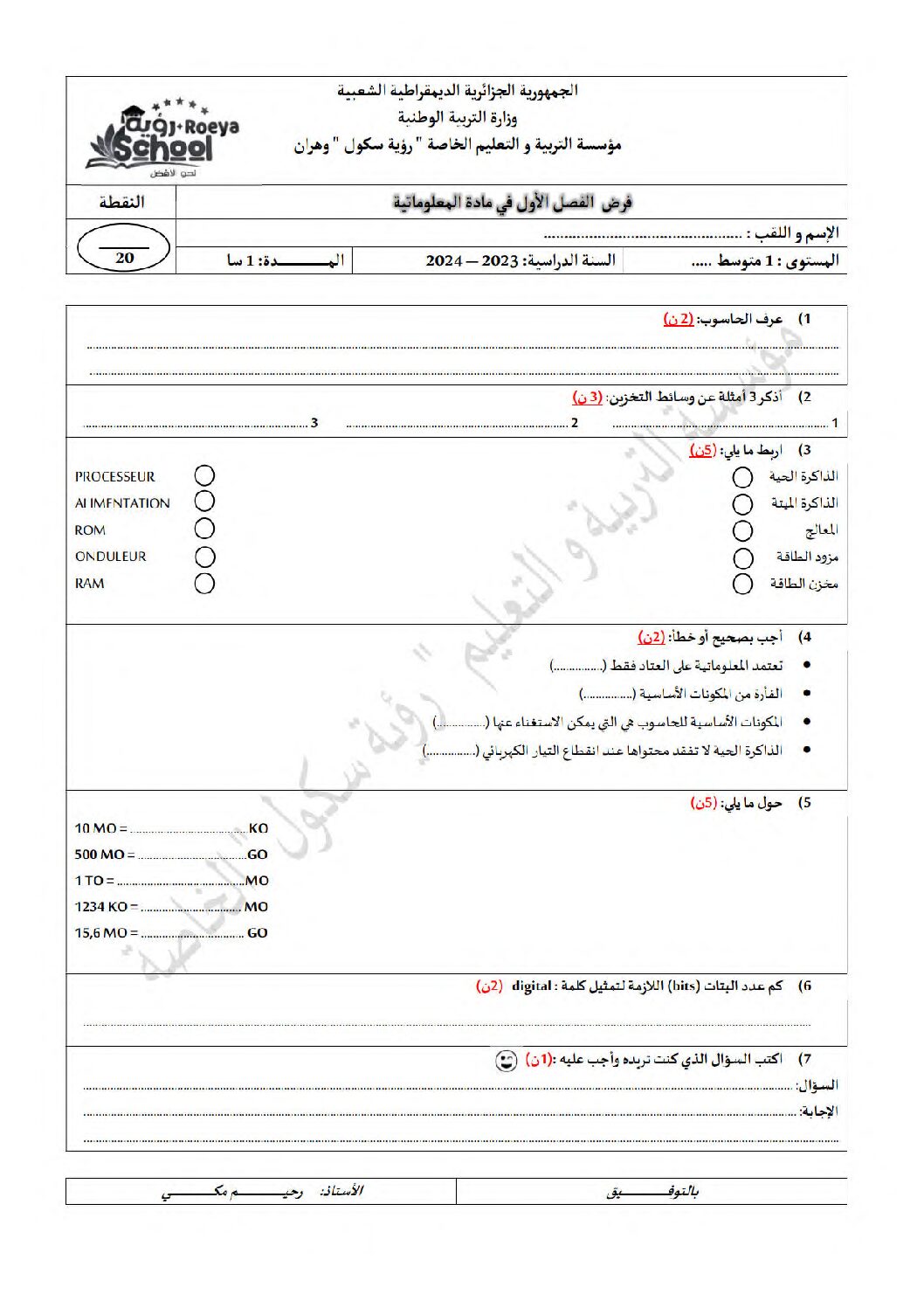 إختبار في الإعلام الآلي الفصل الأول السنة الأولى متوسط رقم 38